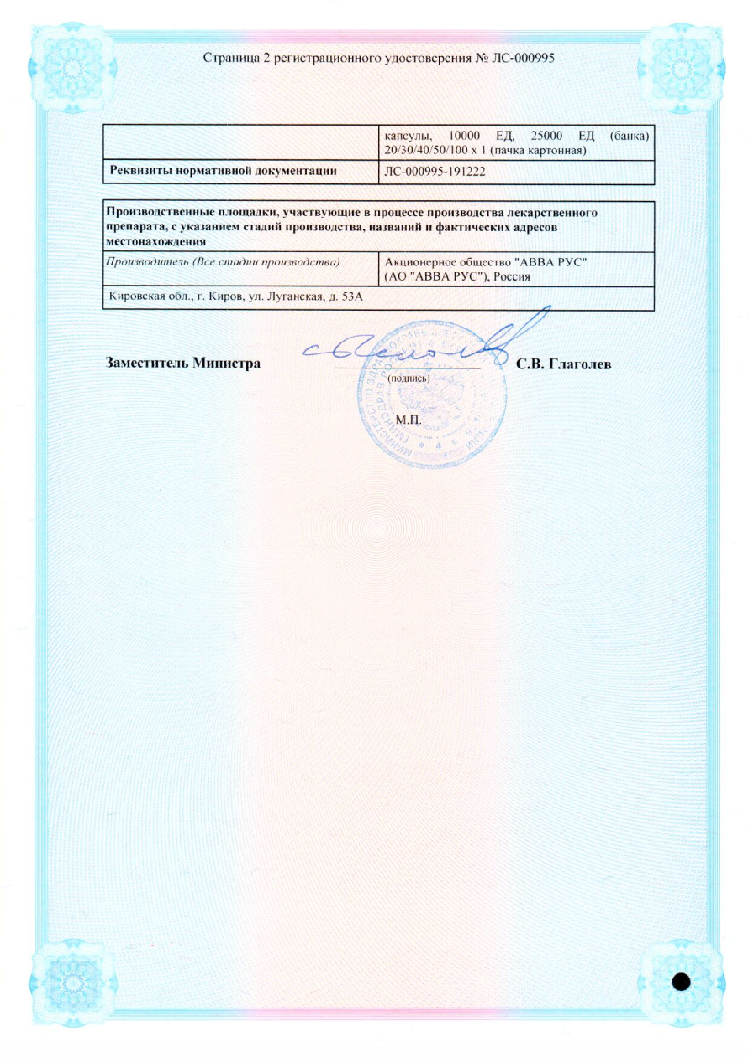 Сертификат на Микразим, капсулы 25000 ЕД, 40 шт. Сертификат на Микразим, капсулы 25000 ЕД, 40 шт.