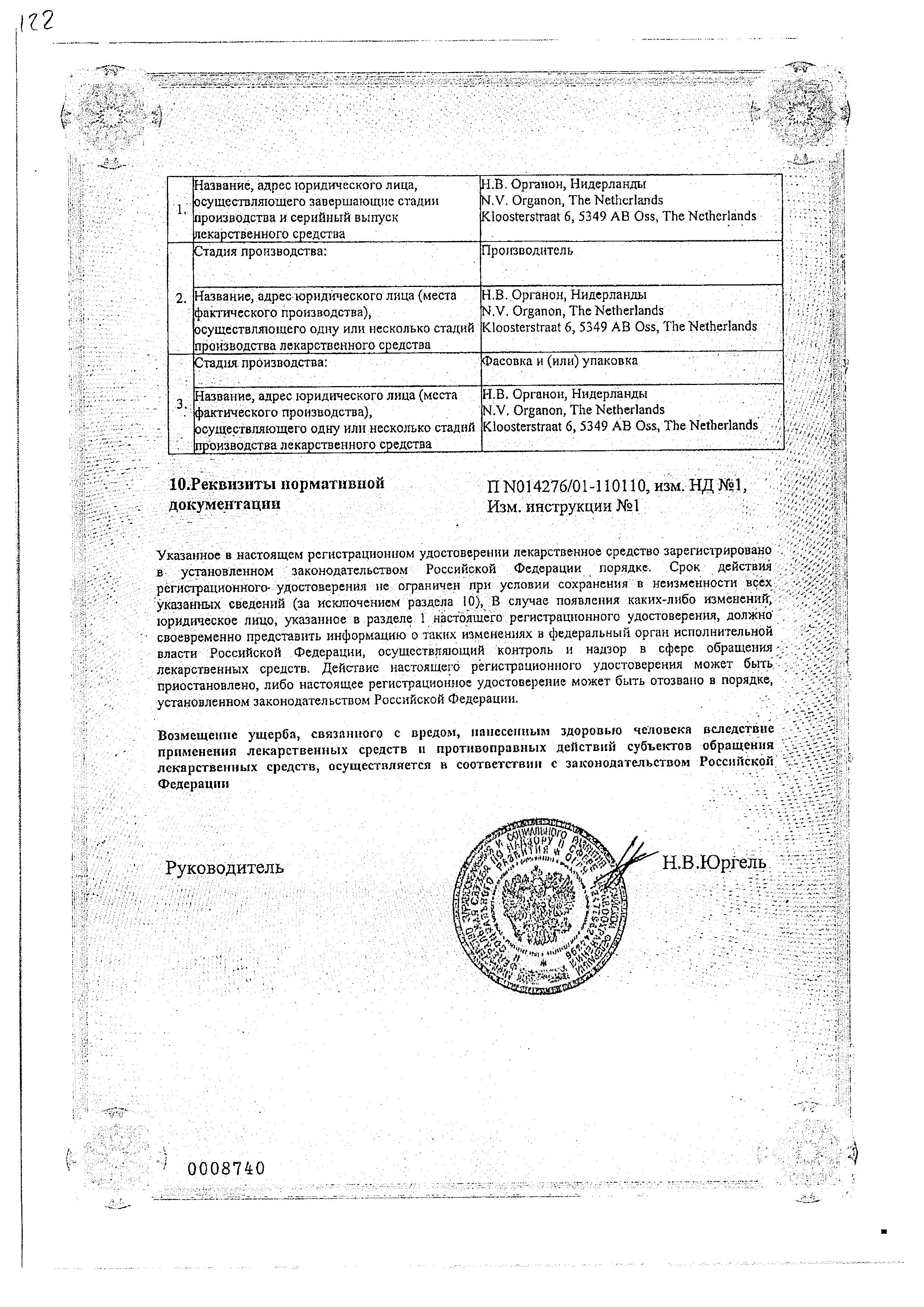 Сертификат Чарозетта