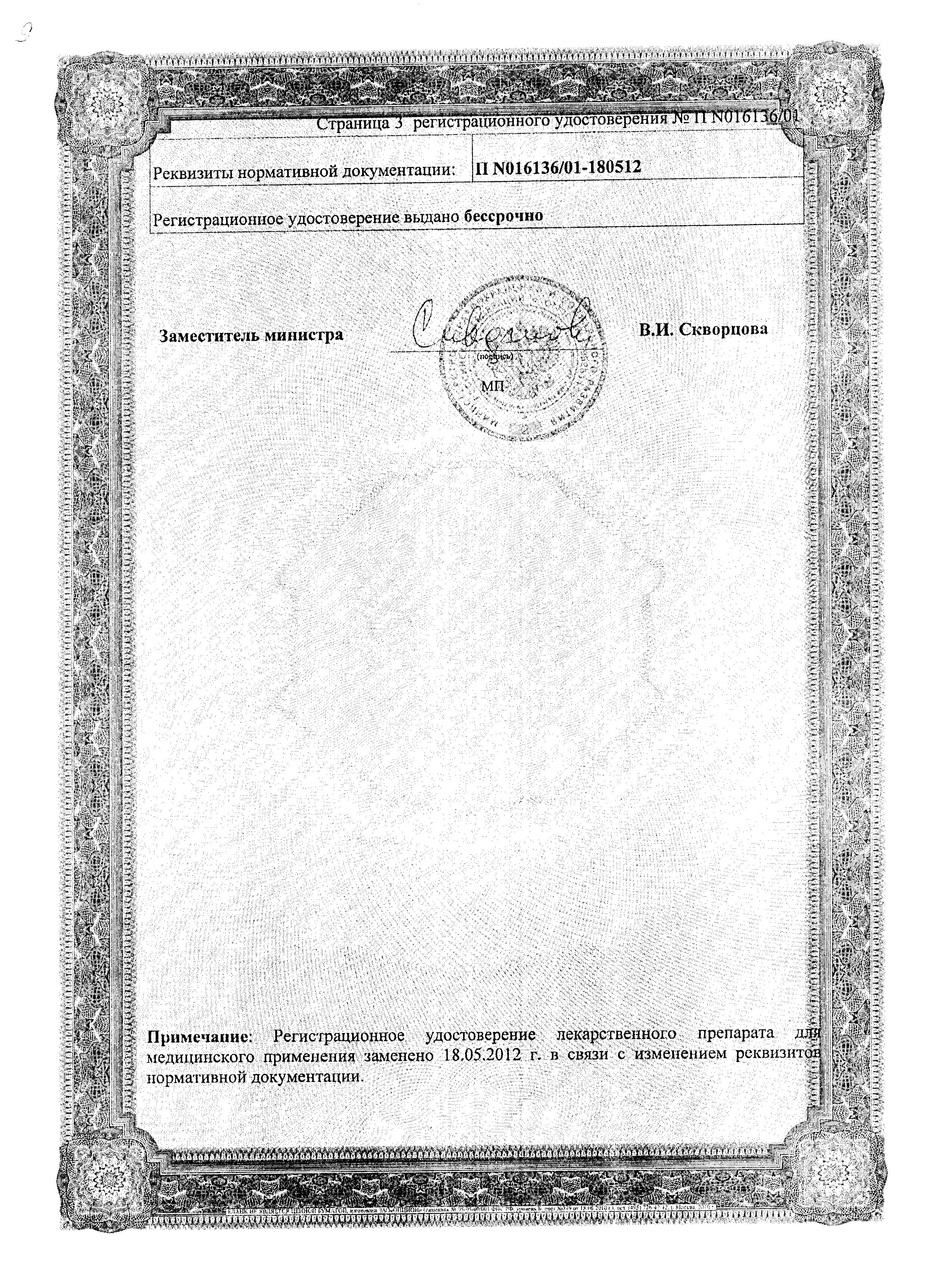 Сертификат на Лизиноприл, таблетки 20 мг, 20 шт. (Алкалоид)