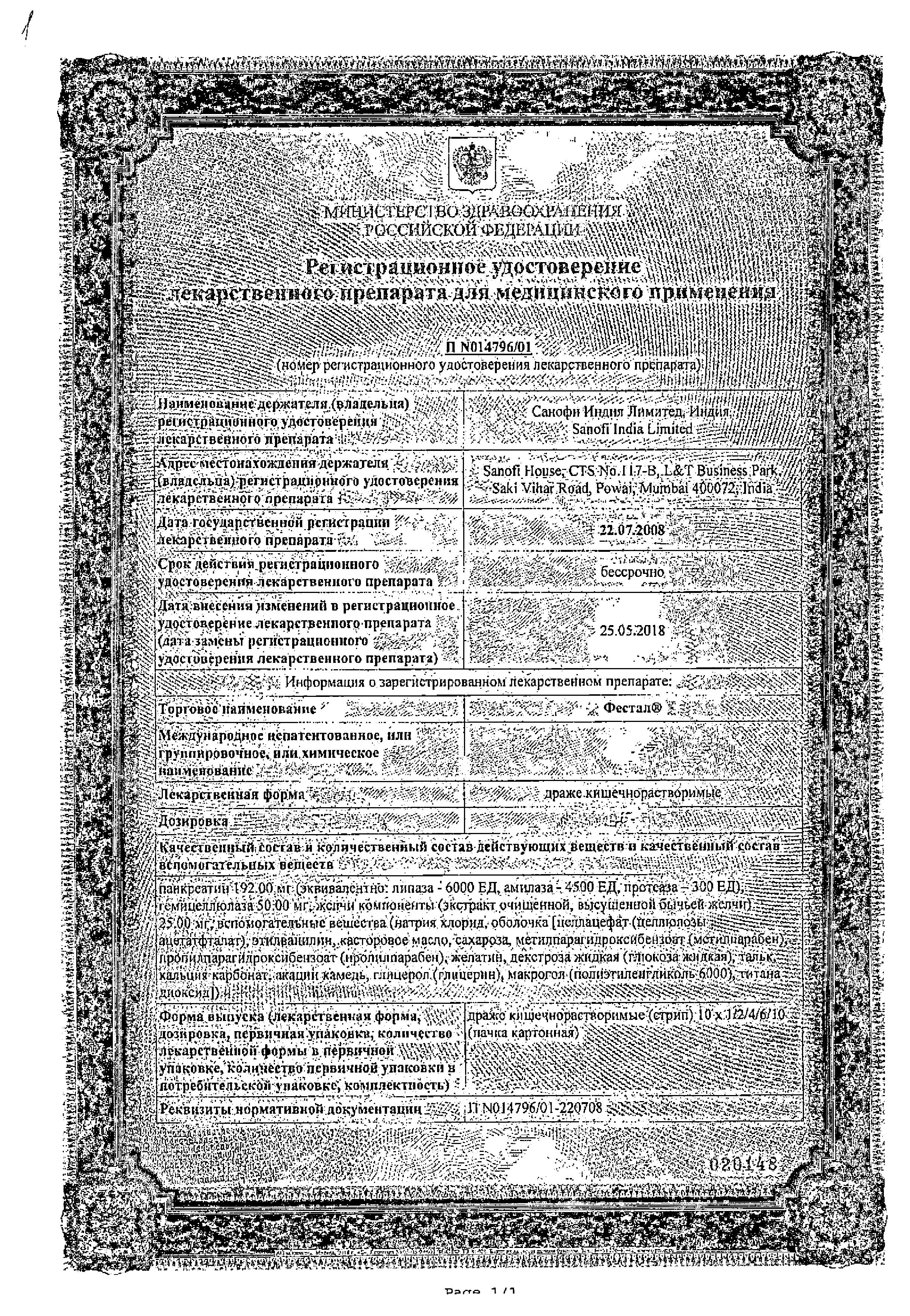 Сертификат Фестал