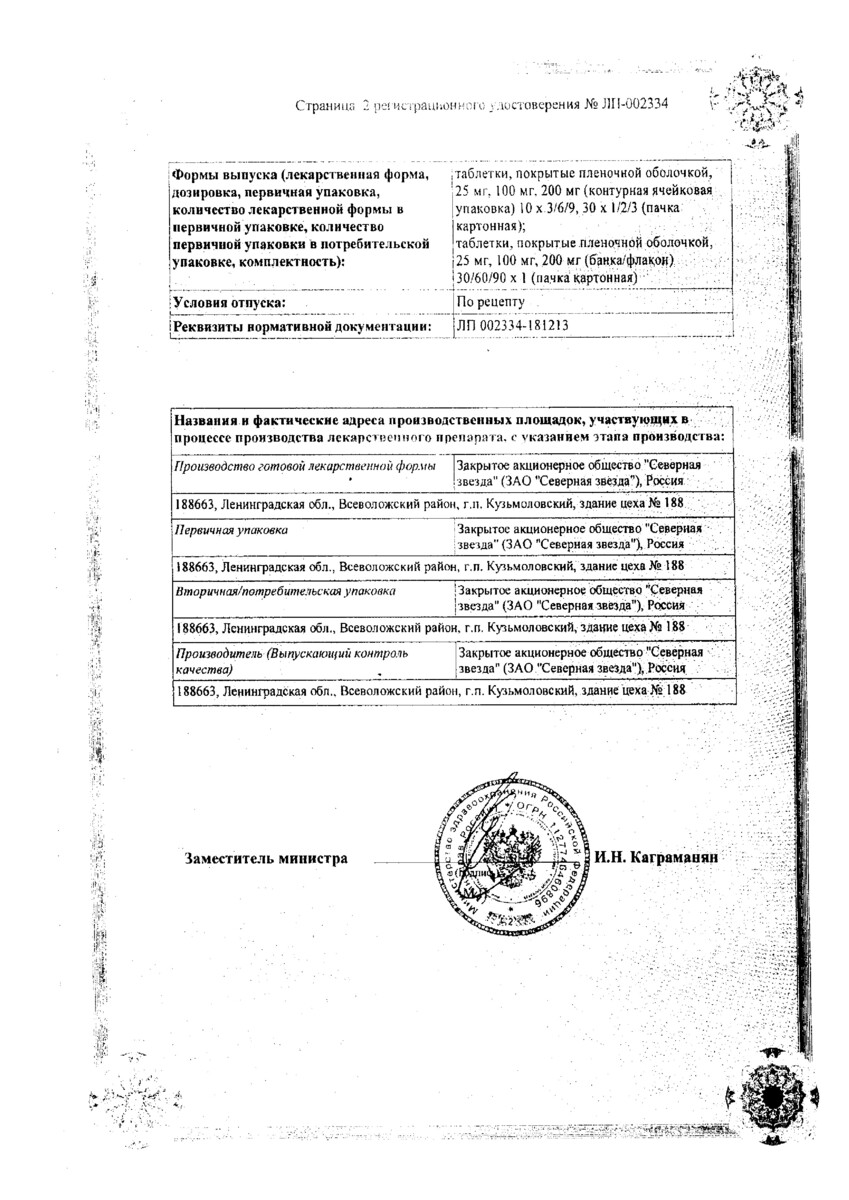 Сертификат на Кветиапин-СЗ, таблетки покрыт. плен. об. 200 мг, 60 шт. Сертификат на Кветиапин-СЗ, таблетки покрыт. плен. об. 200 мг, 60 шт.