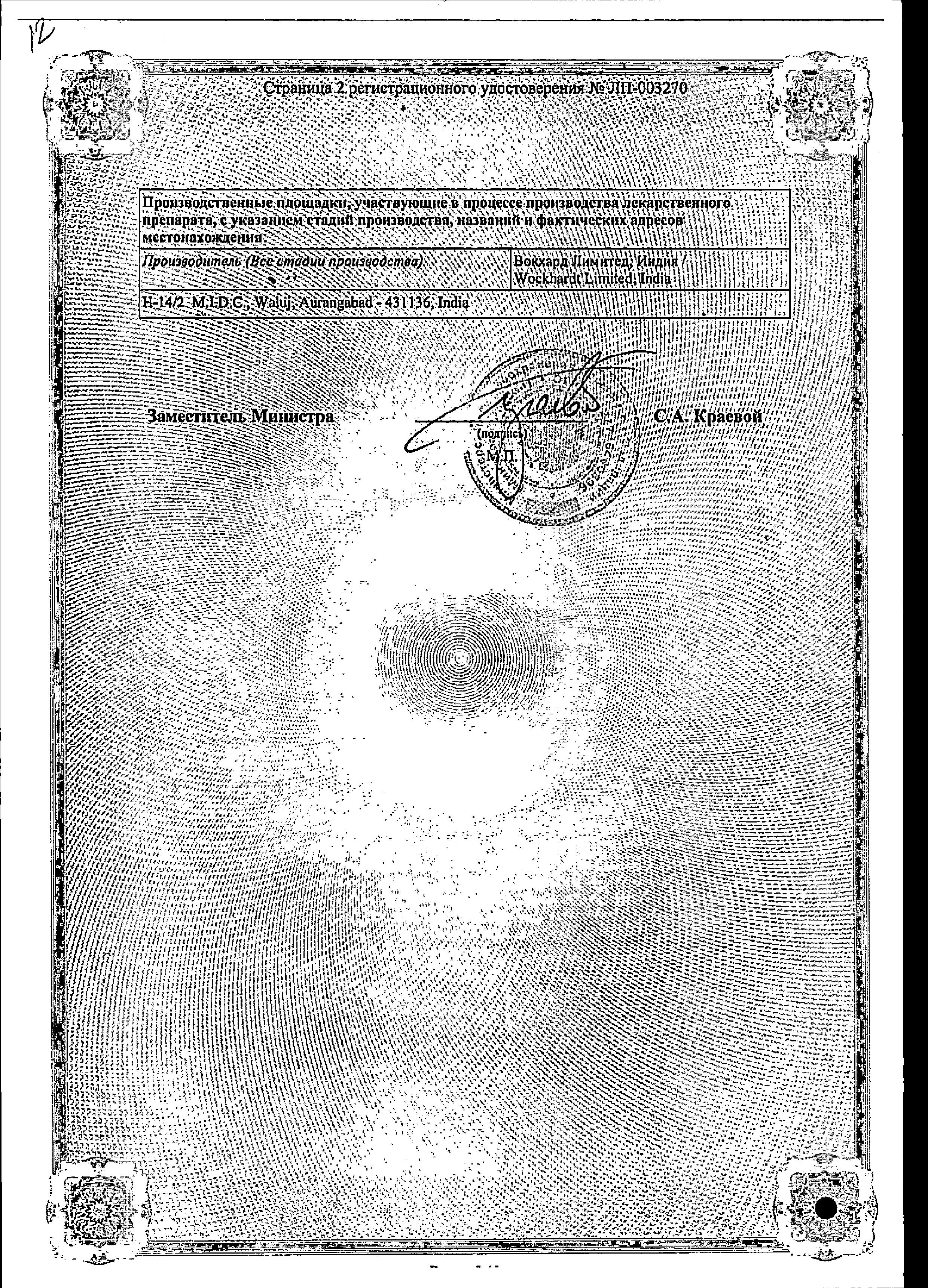 Сертификат Спазган Нео Сертификат Спазган Нео