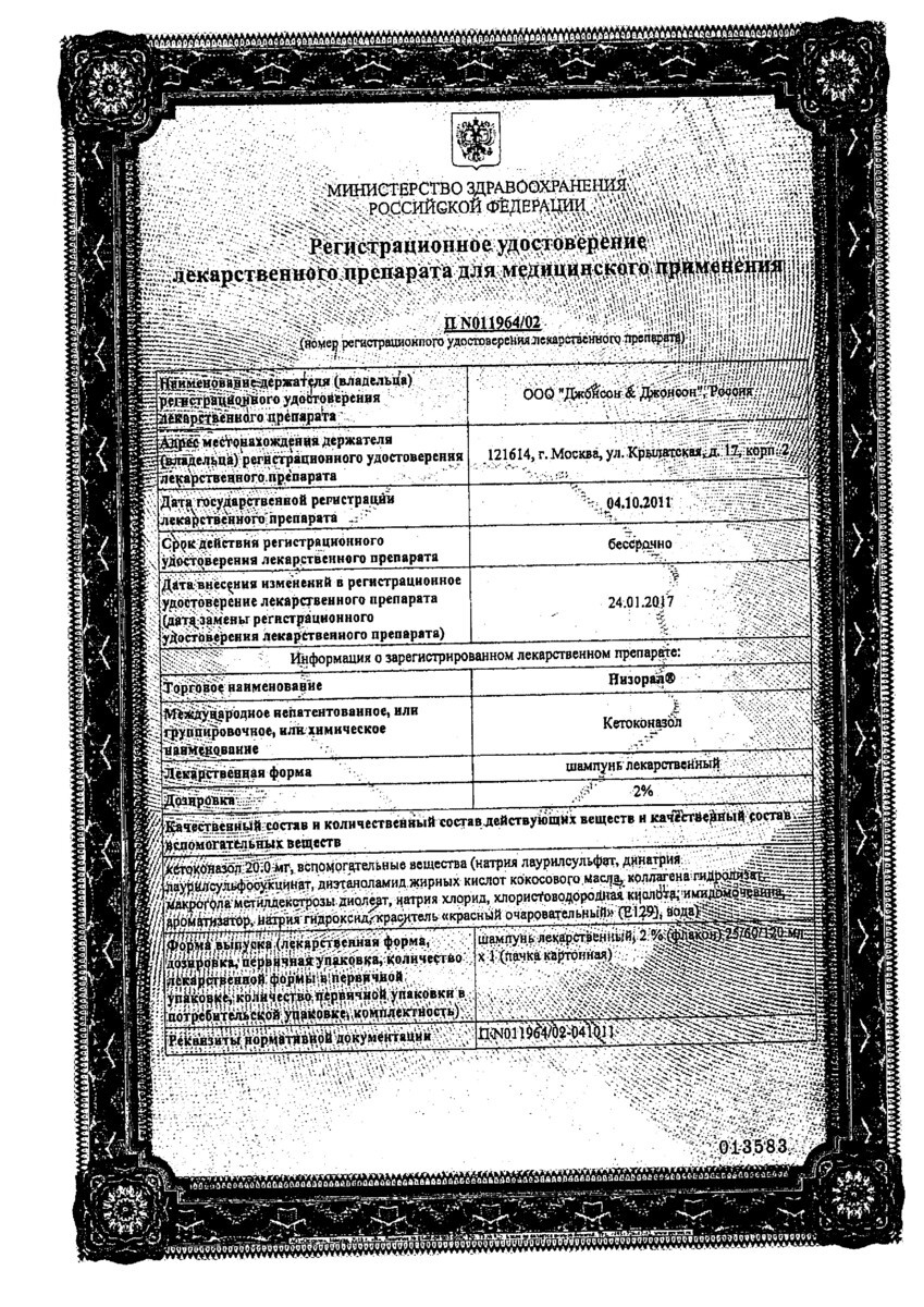 Сертификат Низорал Сертификат Низорал