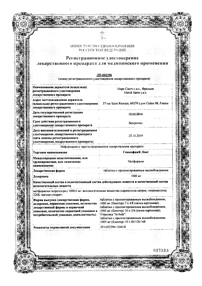 Сертификат на Глюкофаж Лонг, таблетки пролонгированного высвобождения 1000 мг, 60 шт. Сертификат на Глюкофаж Лонг, таблетки пролонгированного высвобождения 1000 мг, 60 шт.