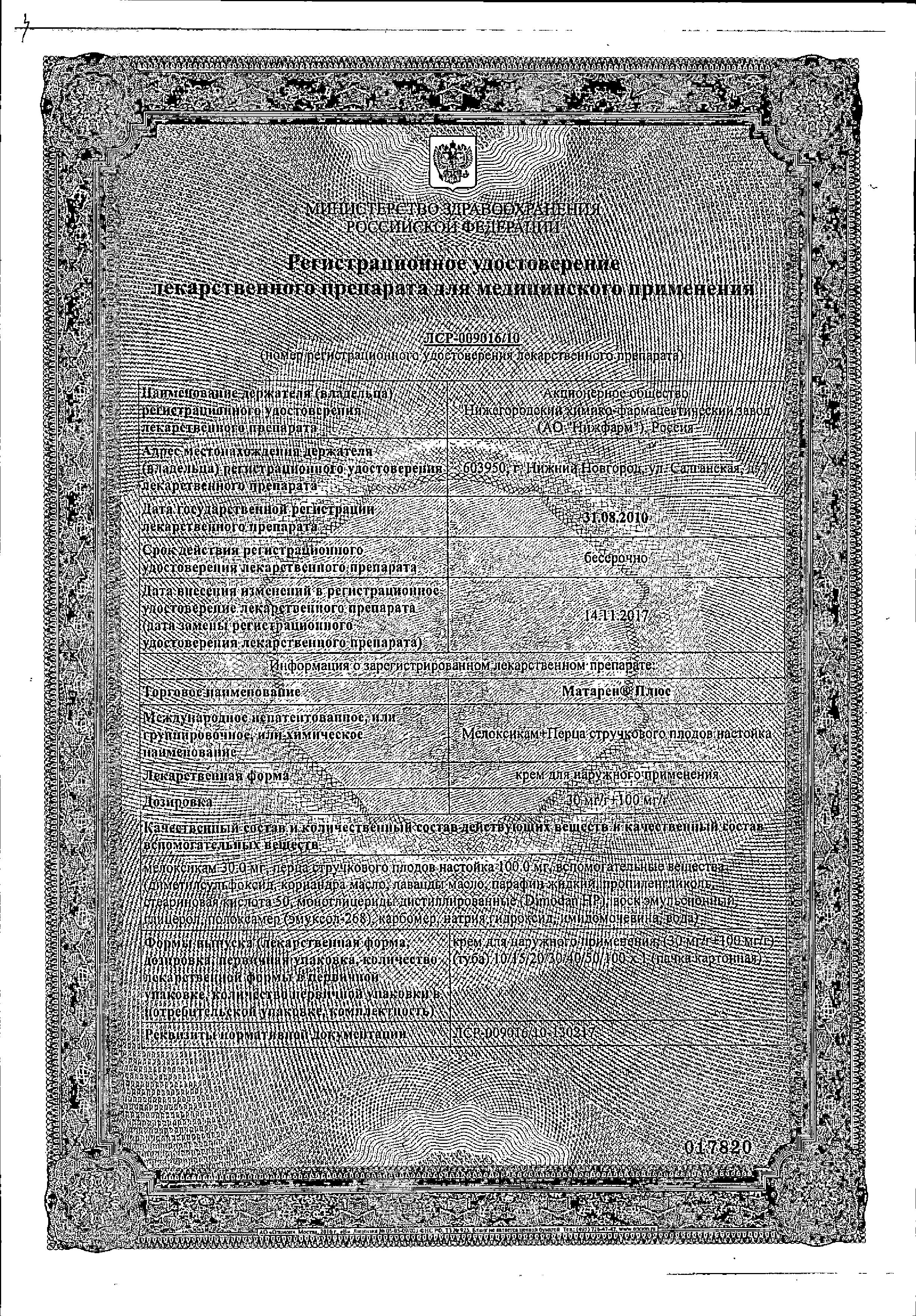 Сертификат Матарен