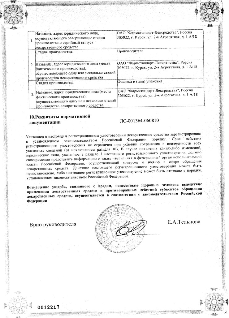 Сертификат на Жаропонижающие