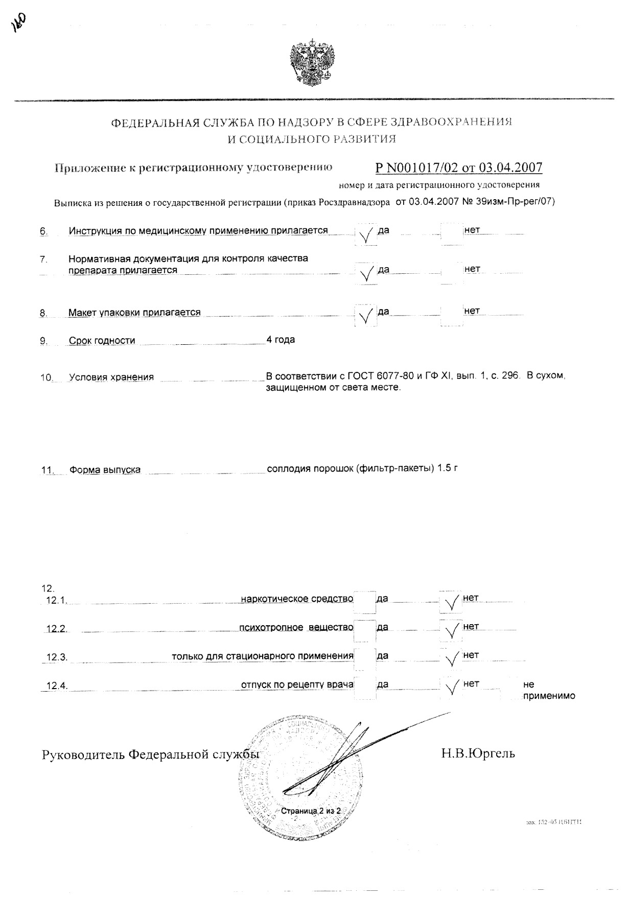 Сертификат на Напитки