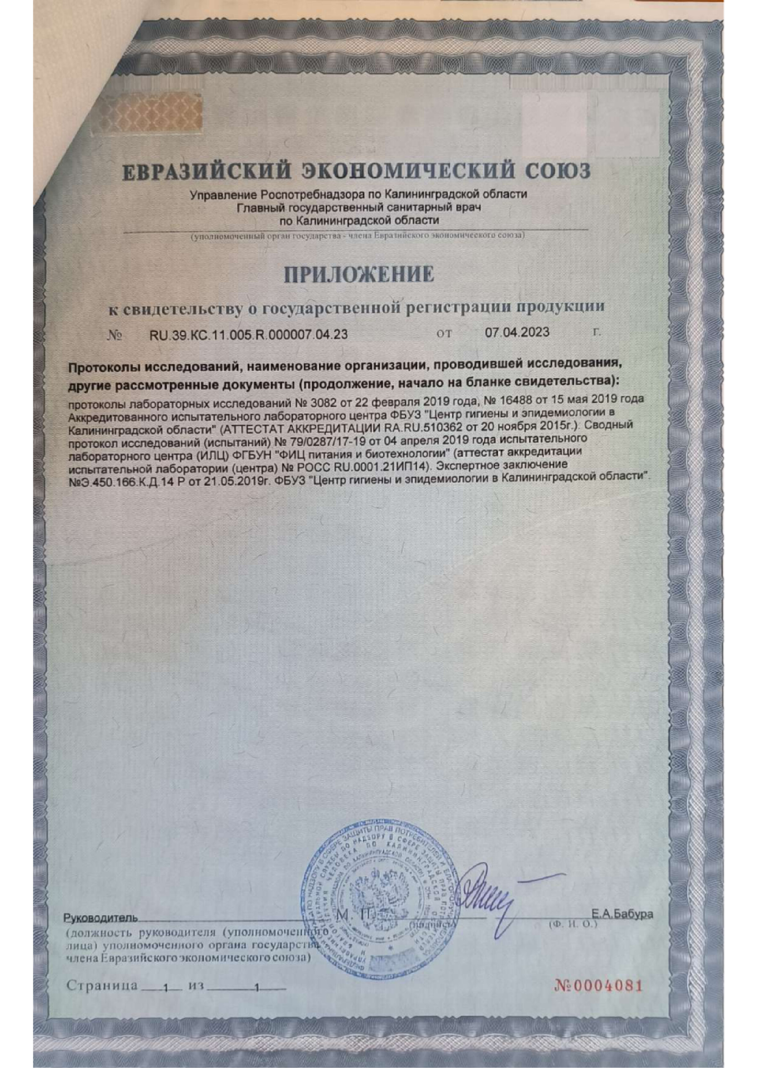 Сертификат FoodForte Сертификат FoodForte