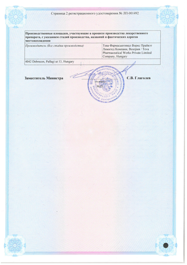 Сертификат Микофенолат