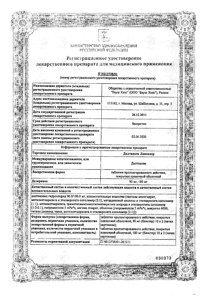 Сертификат на Дилтиазем Ланнахер, таблетки пролонг. покрыт. плен. об. 90 мг, 20 шт. Сертификат на Дилтиазем Ланнахер, таблетки пролонг. покрыт. плен. об. 90 мг, 20 шт.