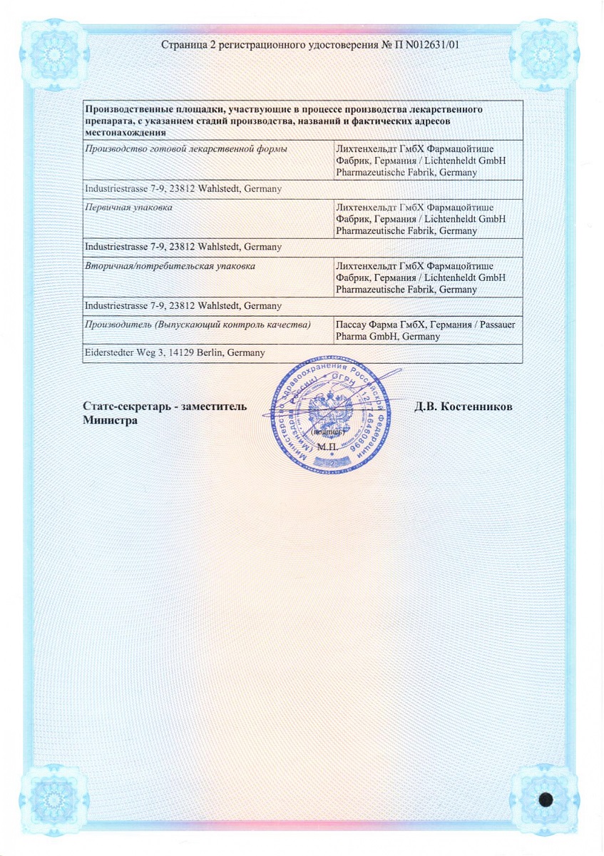 Сертификат Апизартрон Сертификат Апизартрон
