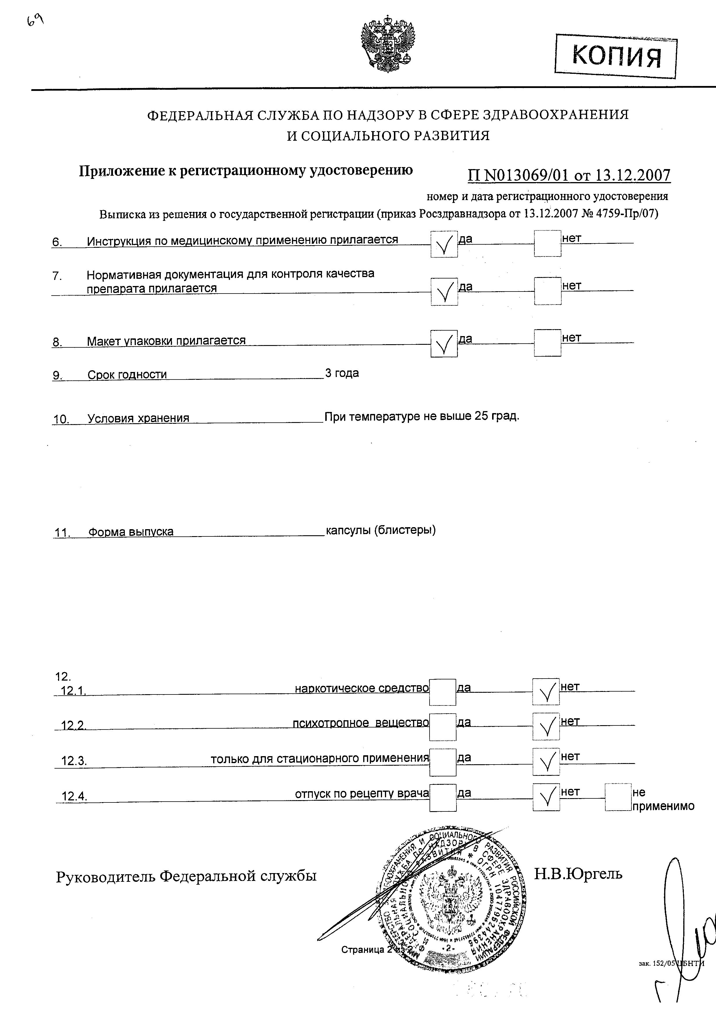 Сертификат Метеоспазмил Сертификат Метеоспазмил
