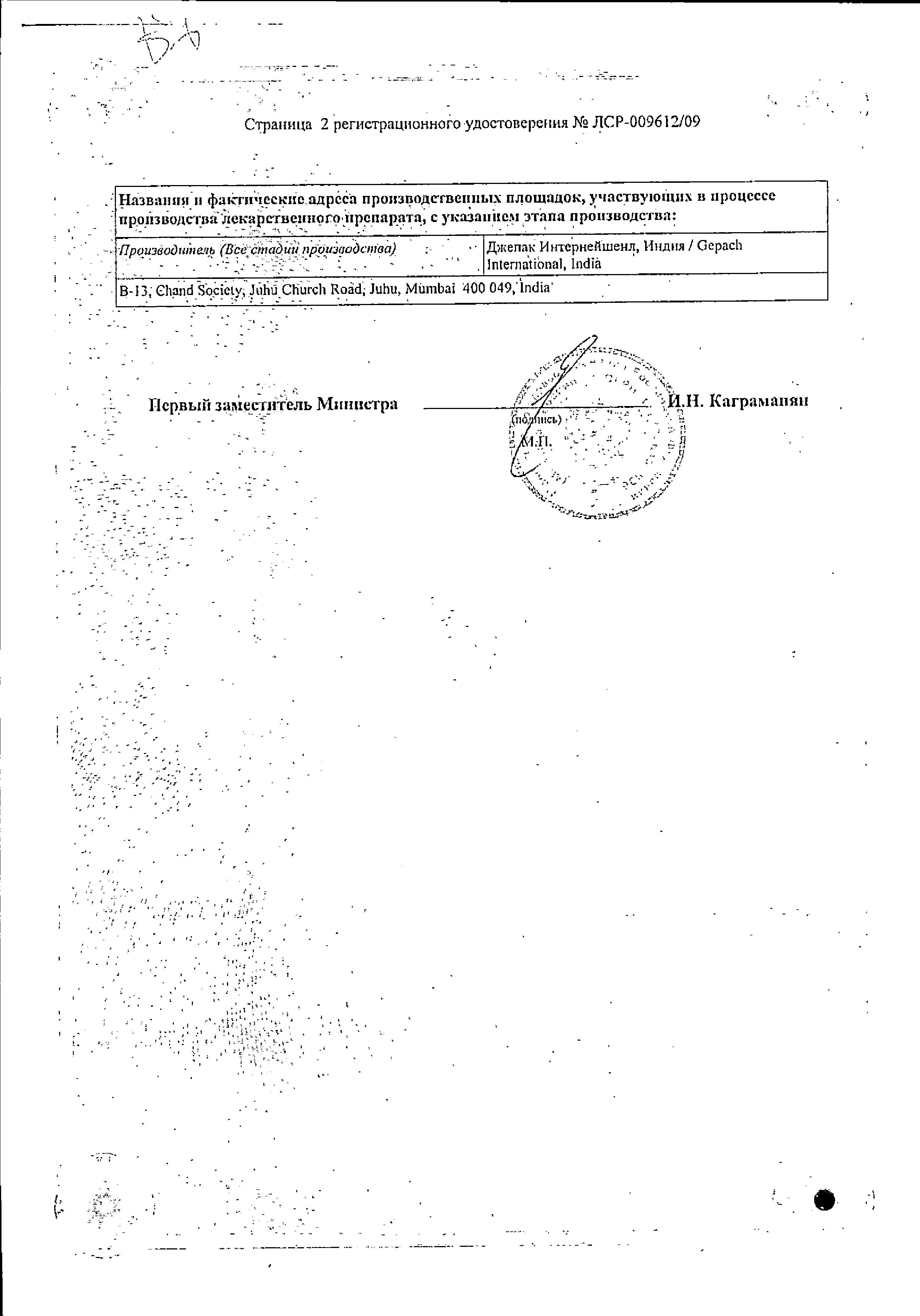 Сертификат Бакперазон Сертификат Бакперазон