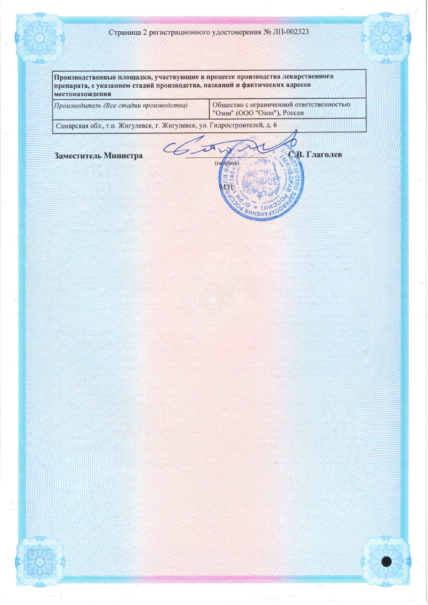 Сертификат Анастрозол Сертификат Анастрозол