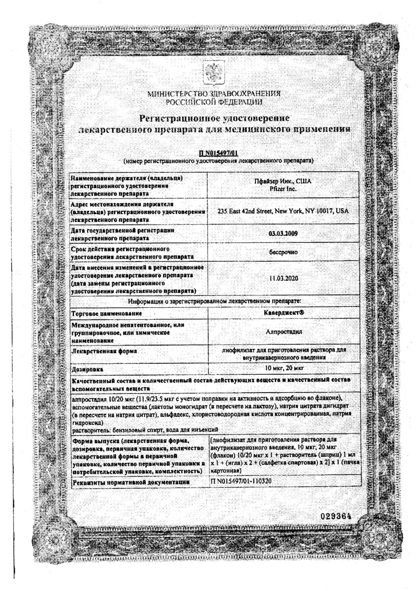Сертификат Каверджект Сертификат Каверджект