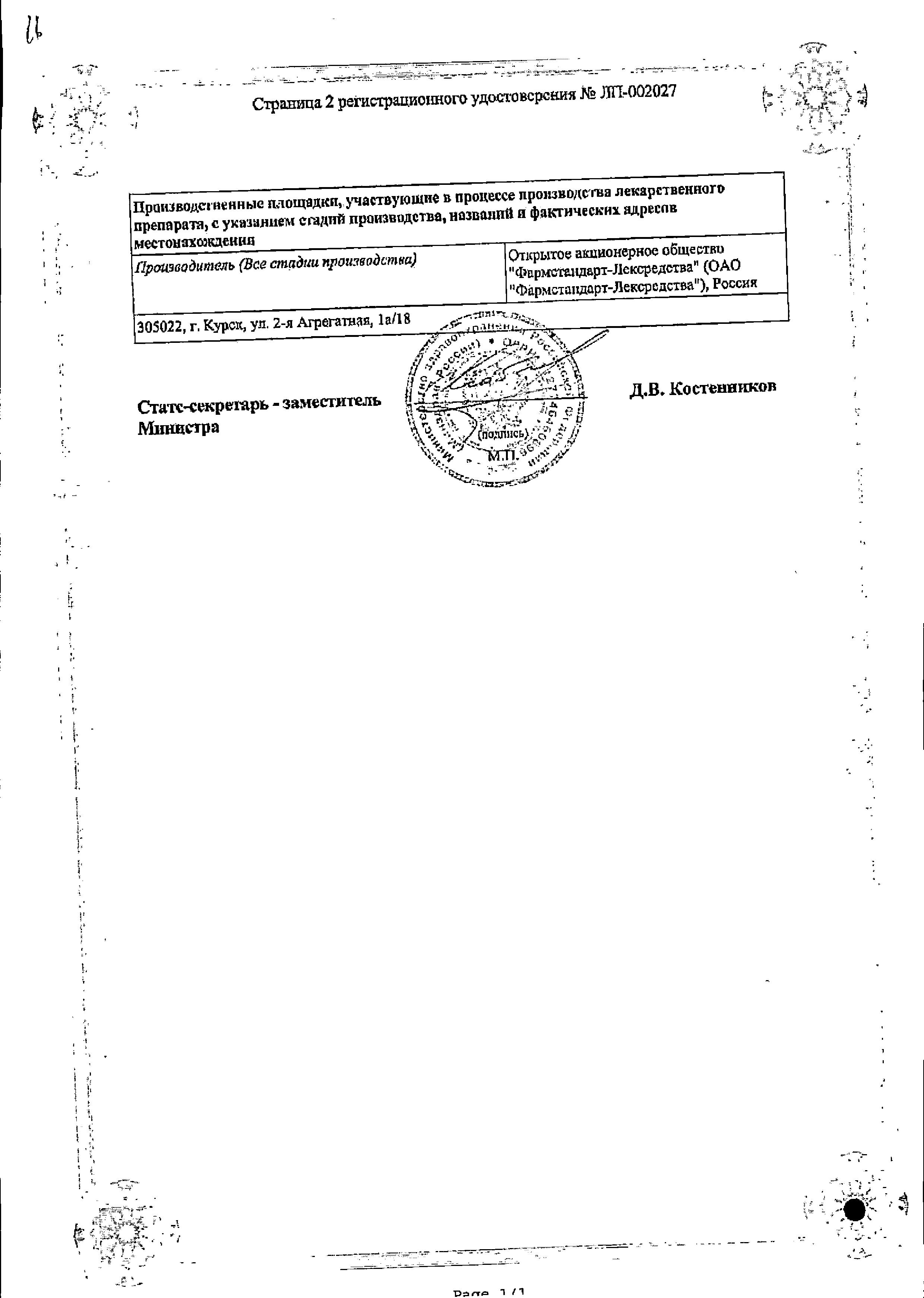 Сертификат на Азитрокс, порошок для приготовления суспензии для приема внутрь, 100 мг/5 мл, 15,9 г, 1 шт.