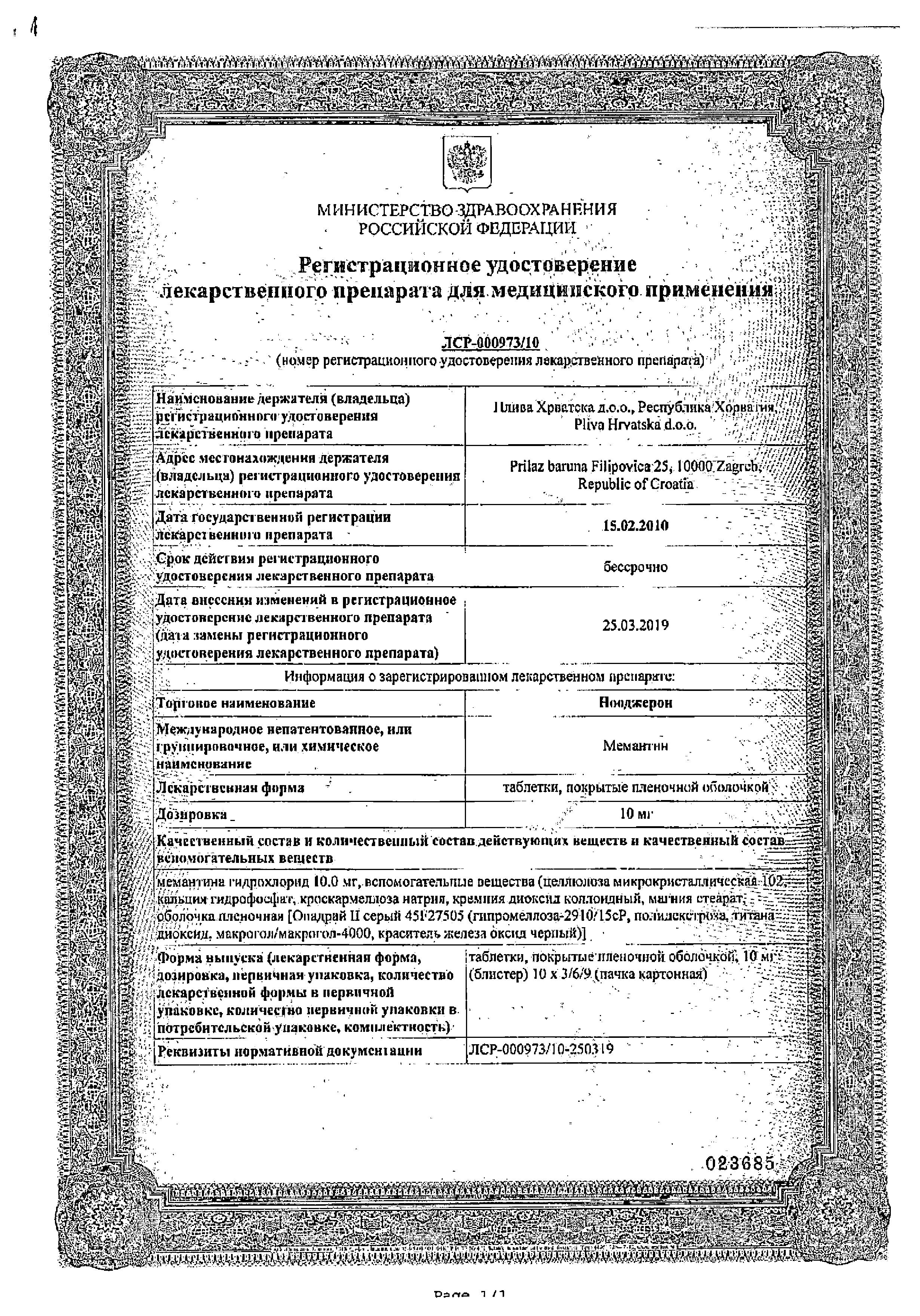 Сертификат Нооджерон