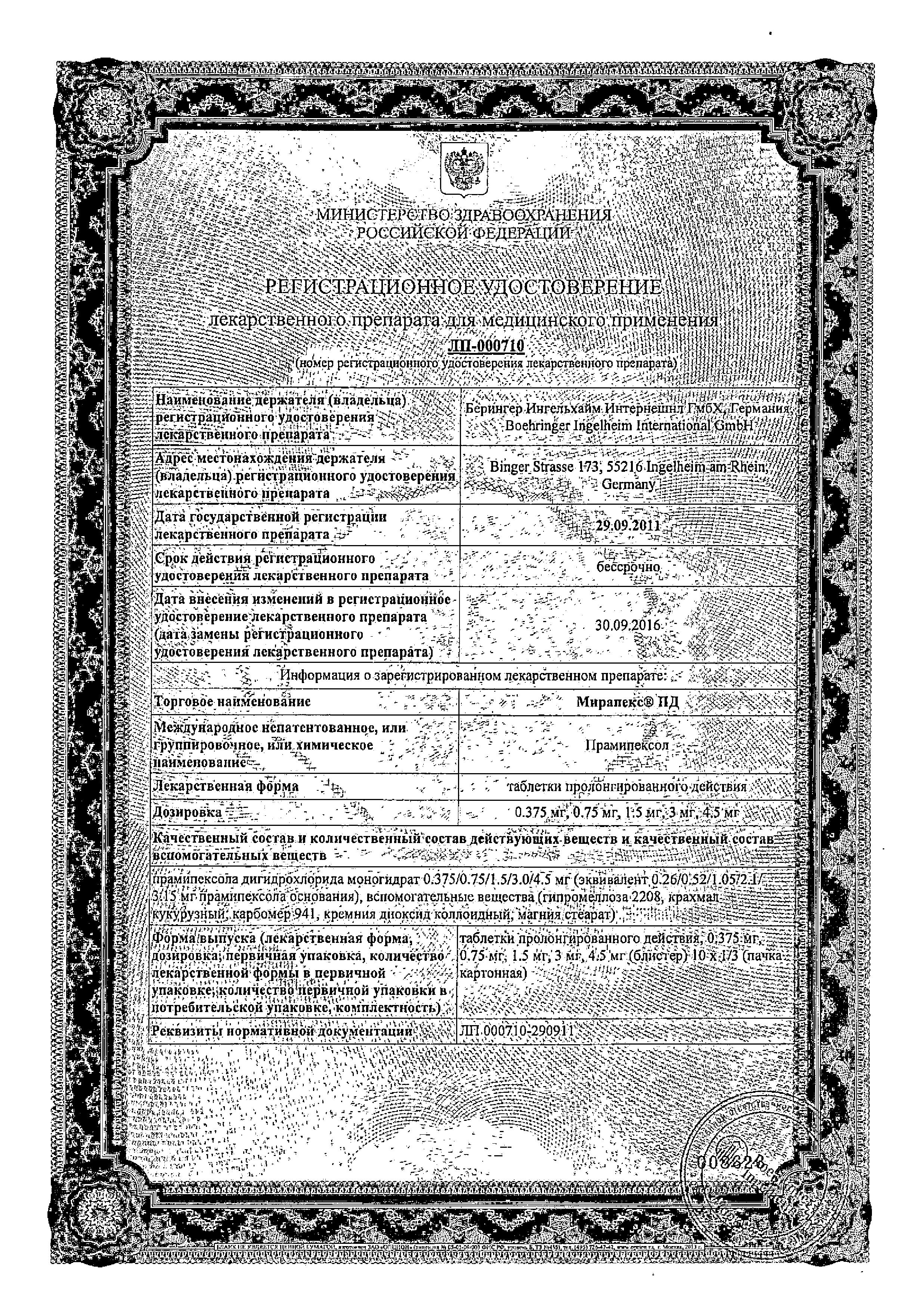 Сертификат Мирапекс ПД
