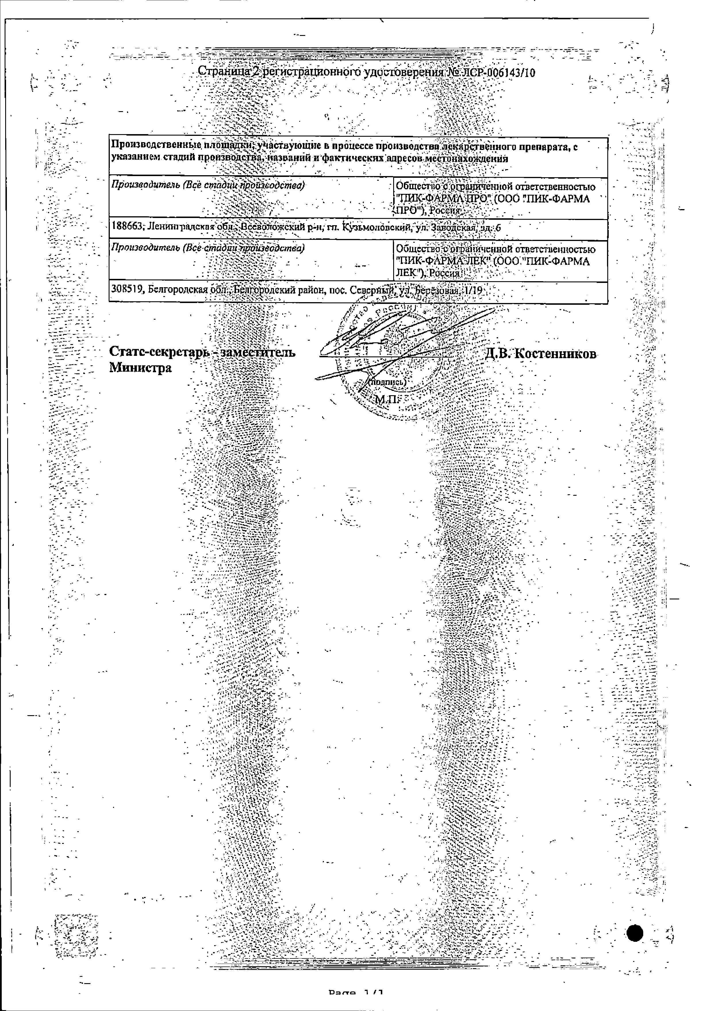 Сертификат Элькар, раствор 300 мг/мл, 100 мл Сертификат Элькар, раствор 300 мг/мл, 100 мл