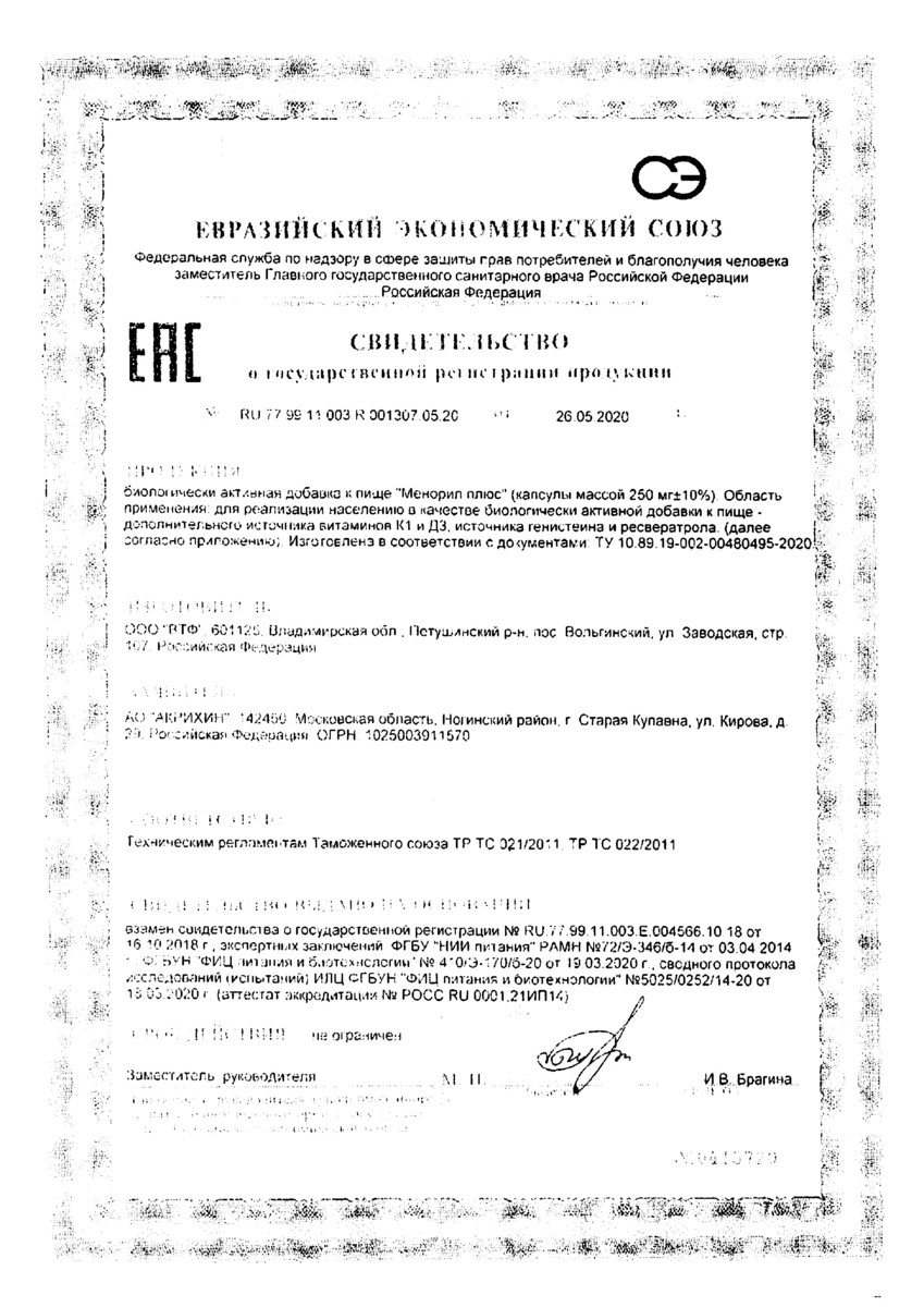 Сертификат на Климакс