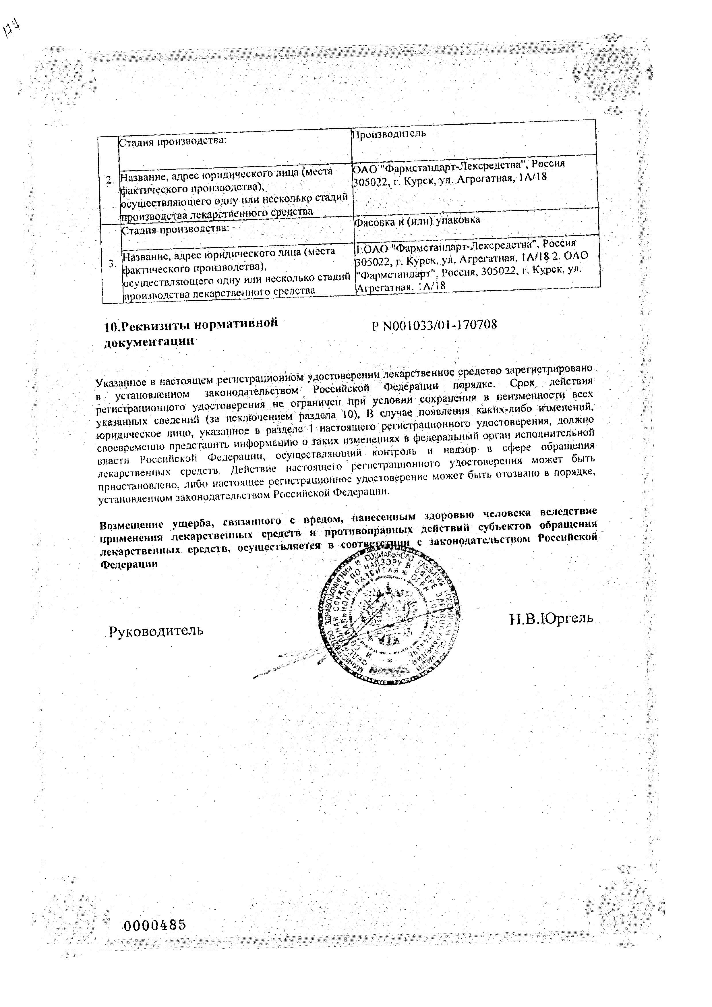 Сертификат на Антидоты и энтеросорбенты: купить в Москве, цены и каталог в интернет-аптеке PolzaRU Сертификат на Антидоты и энтеросорбенты