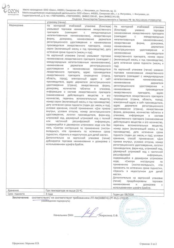 Сертификат Спирамицин Сертификат Спирамицин
