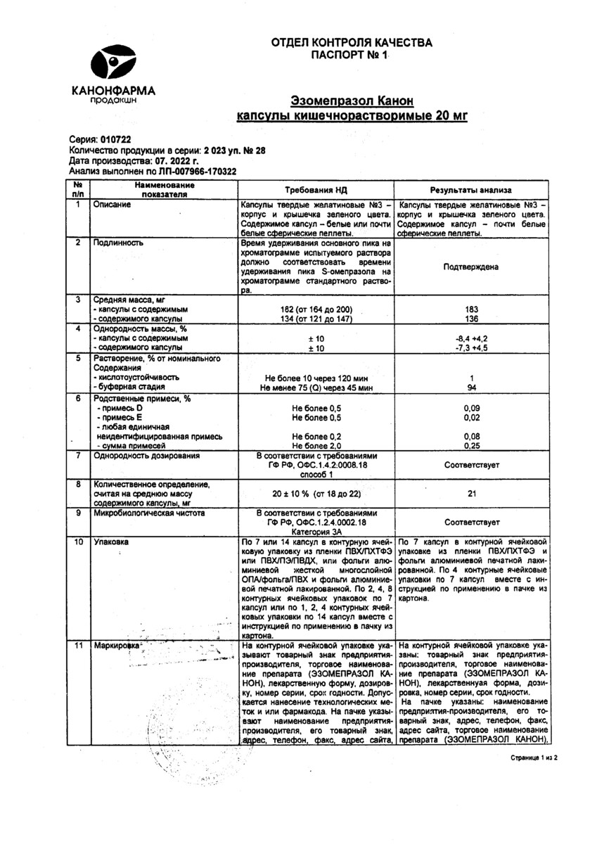 Сертификат на Эзомепразол Канон, капсулы кишечнорастворимые 20 мг, 28 шт. Сертификат на Эзомепразол Канон, капсулы кишечнорастворимые 20 мг, 28 шт.