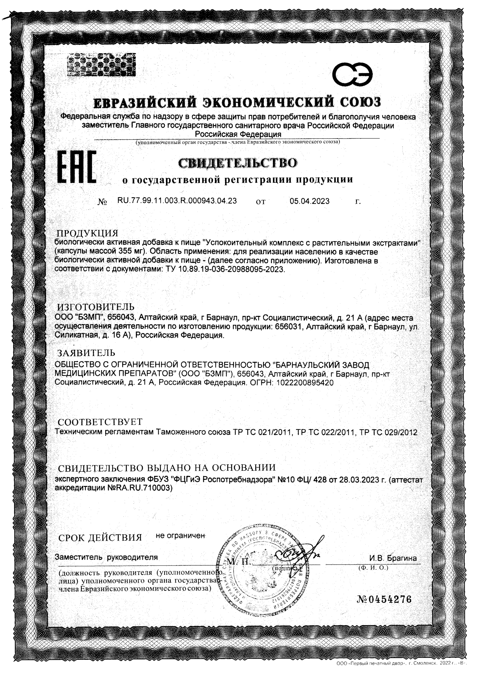 Сертификат на Персефлор BioForte, комплекс успокоительных капсул с витаминами группы B, 30 шт. Сертификат на Персефлор BioForte, комплекс успокоительных капсул с витаминами группы B, 30 шт.