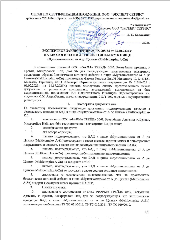 Сертификат