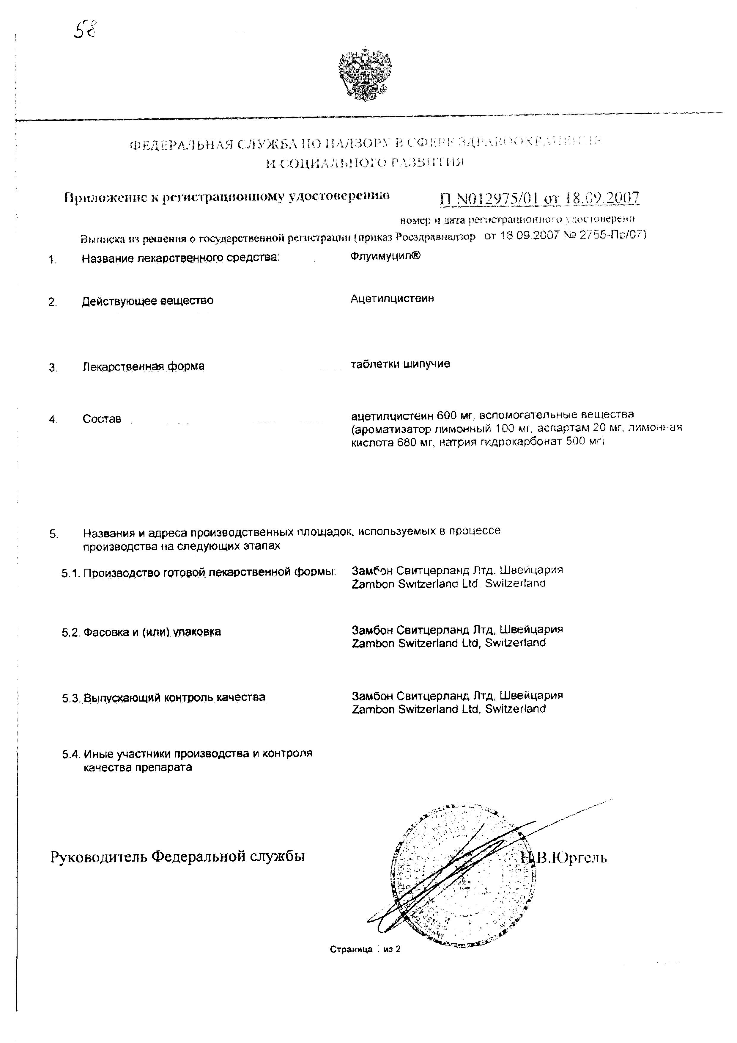 Сертификат на Флуимуцил, таблетки шипучие 600 мг, 20 шт.