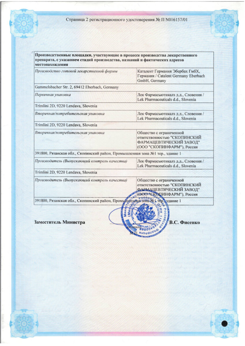 Сертификат на Сандиммун Неорал капсулы мягкие 50 мг, 50 шт. Сертификат на Сандиммун Неорал капсулы мягкие 50 мг, 50 шт.