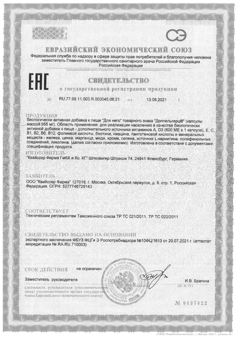 Сертификат Доппельгерц