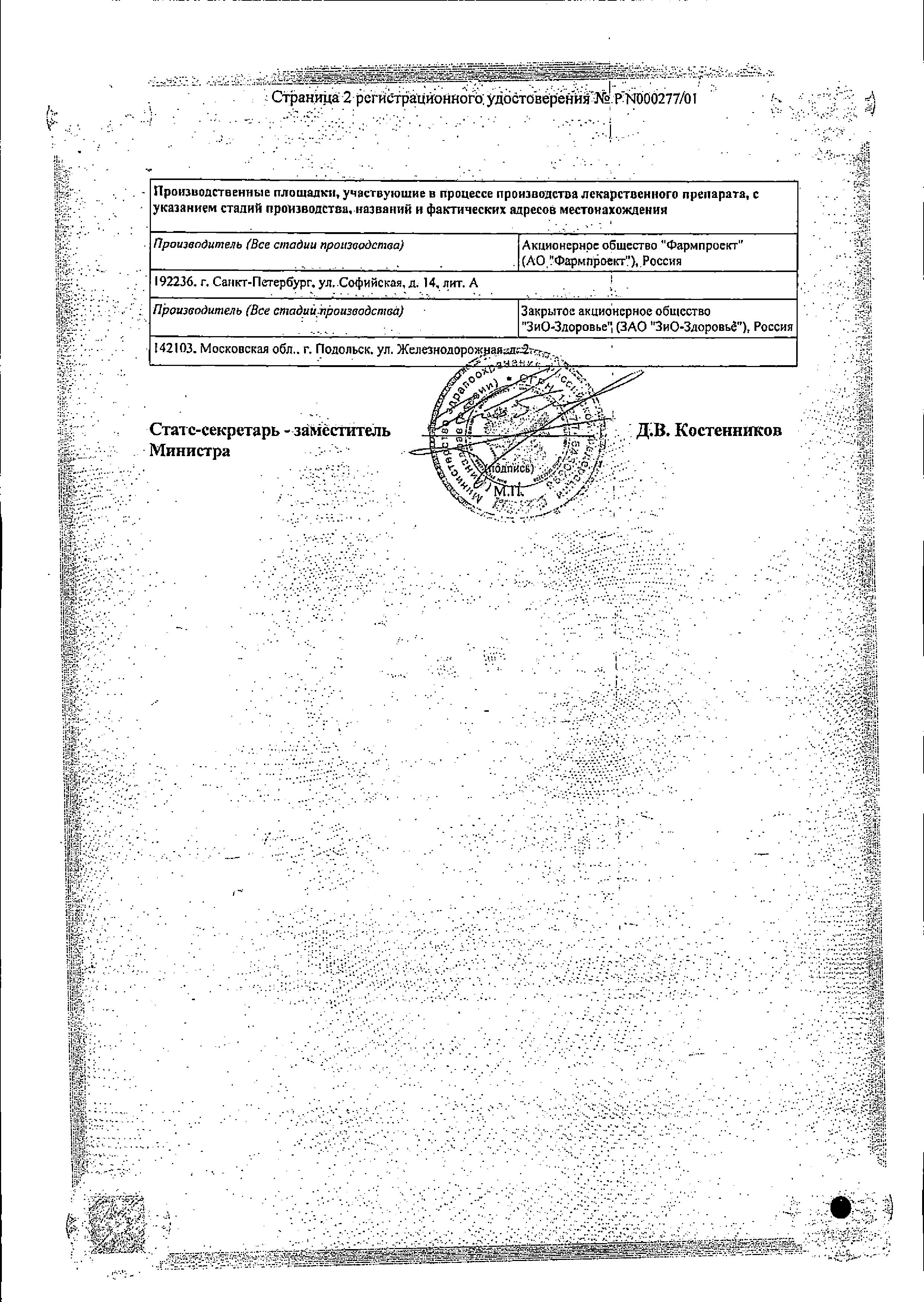 Сертификат Антигриппин-АНВИ, капсулы (набор 10+10), 20 шт.