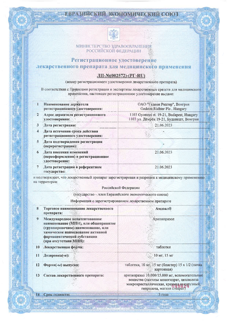 Сертификат Амдоал Сертификат Амдоал