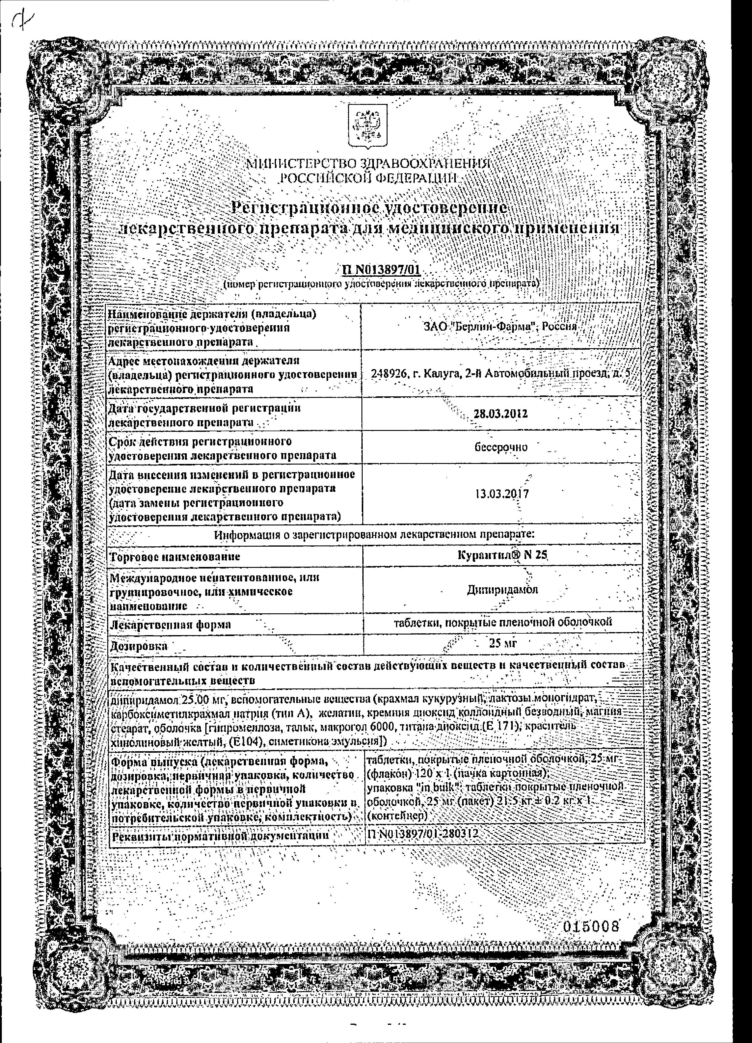 Сертификат Курантил N