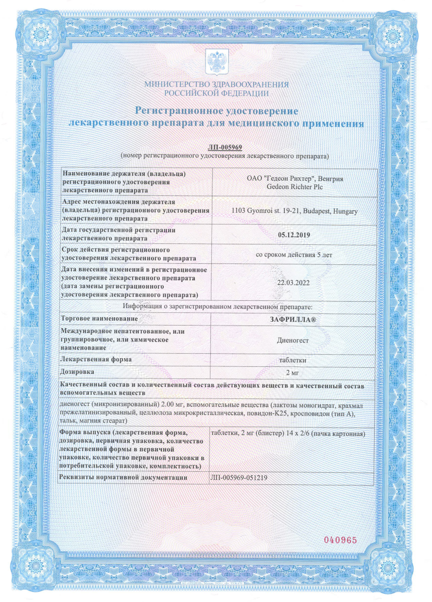 Сертификат Зафрилла Сертификат Зафрилла