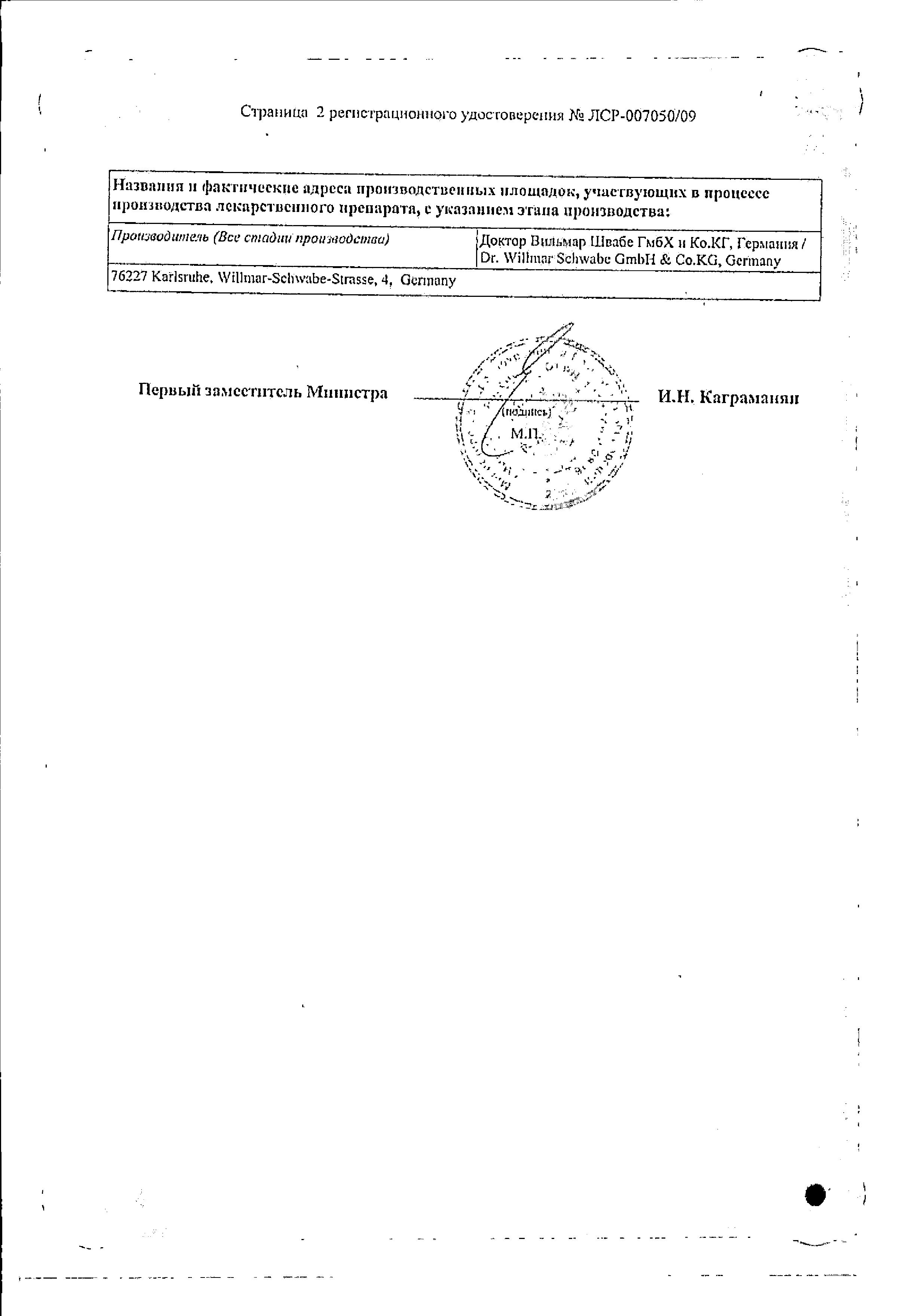 Сертификат Мемоплант