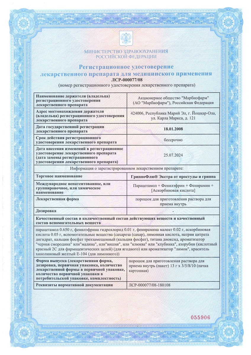 Сертификат ГриппоФлю Экстра, порошок для приг. раствора для приема внутрь (лимон) пакетики 13 г, 5 шт. Сертификат ГриппоФлю Экстра, порошок для приг. раствора для приема внутрь (лимон) пакетики 13 г, 5 шт.
