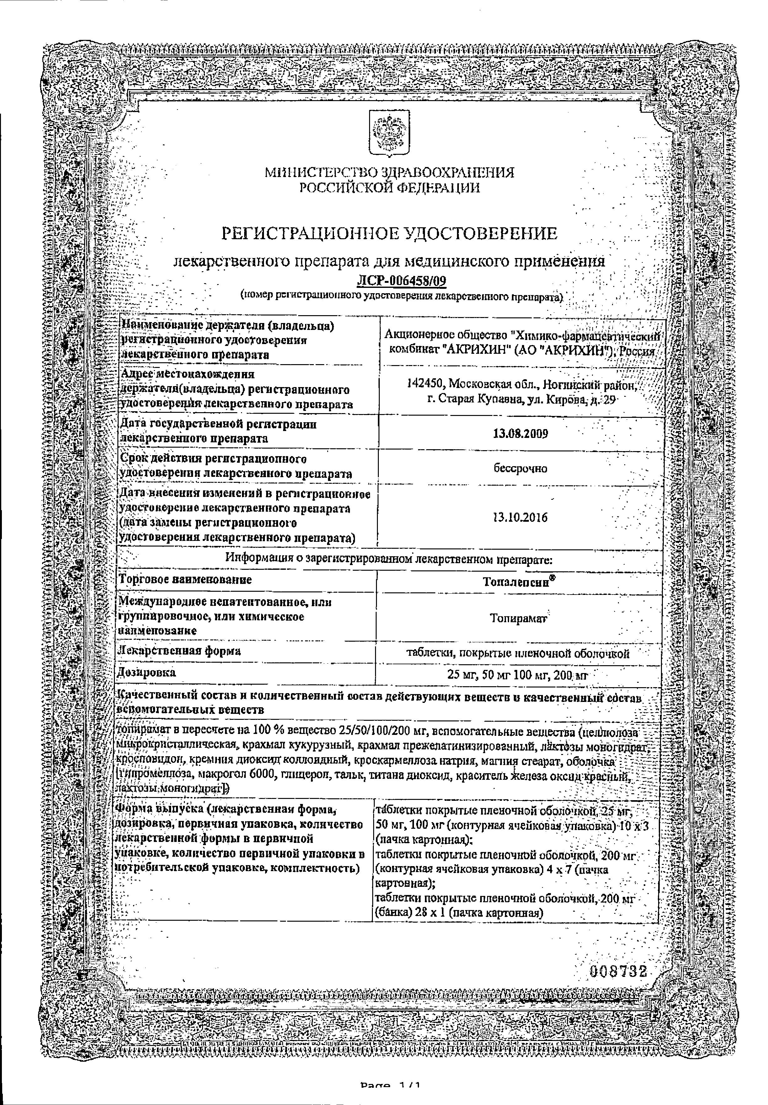 Сертификат Топалепсин Сертификат Топалепсин