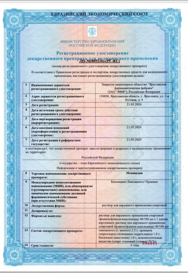 Сертификат на Меновазин, 40 мл Сертификат на Меновазин, 40 мл
