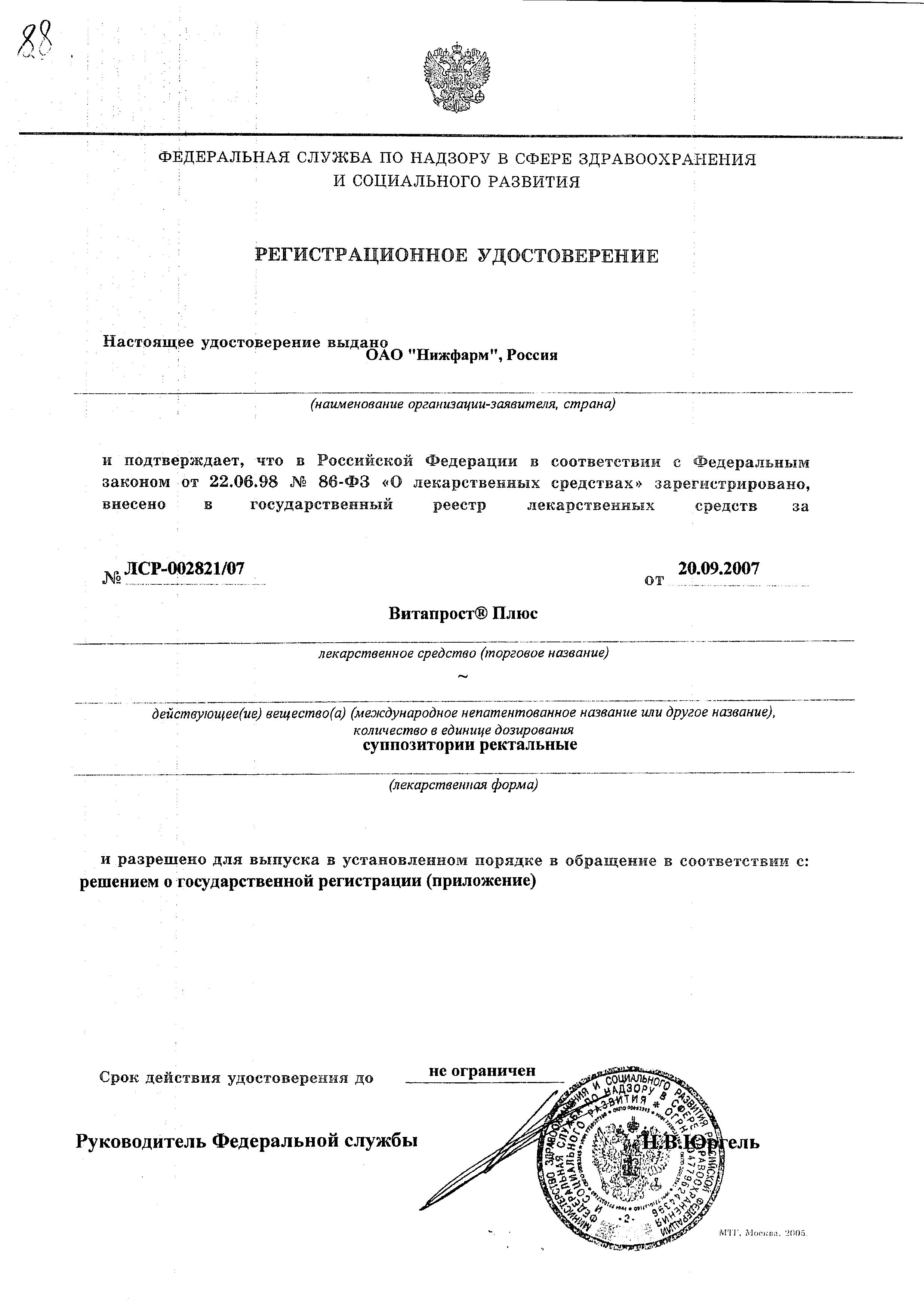 Сертификат на Витапрост Плюс, суппозитории ректальные 400+20 мг, 10 шт. Сертификат на Витапрост Плюс, суппозитории ректальные 400+20 мг, 10 шт.