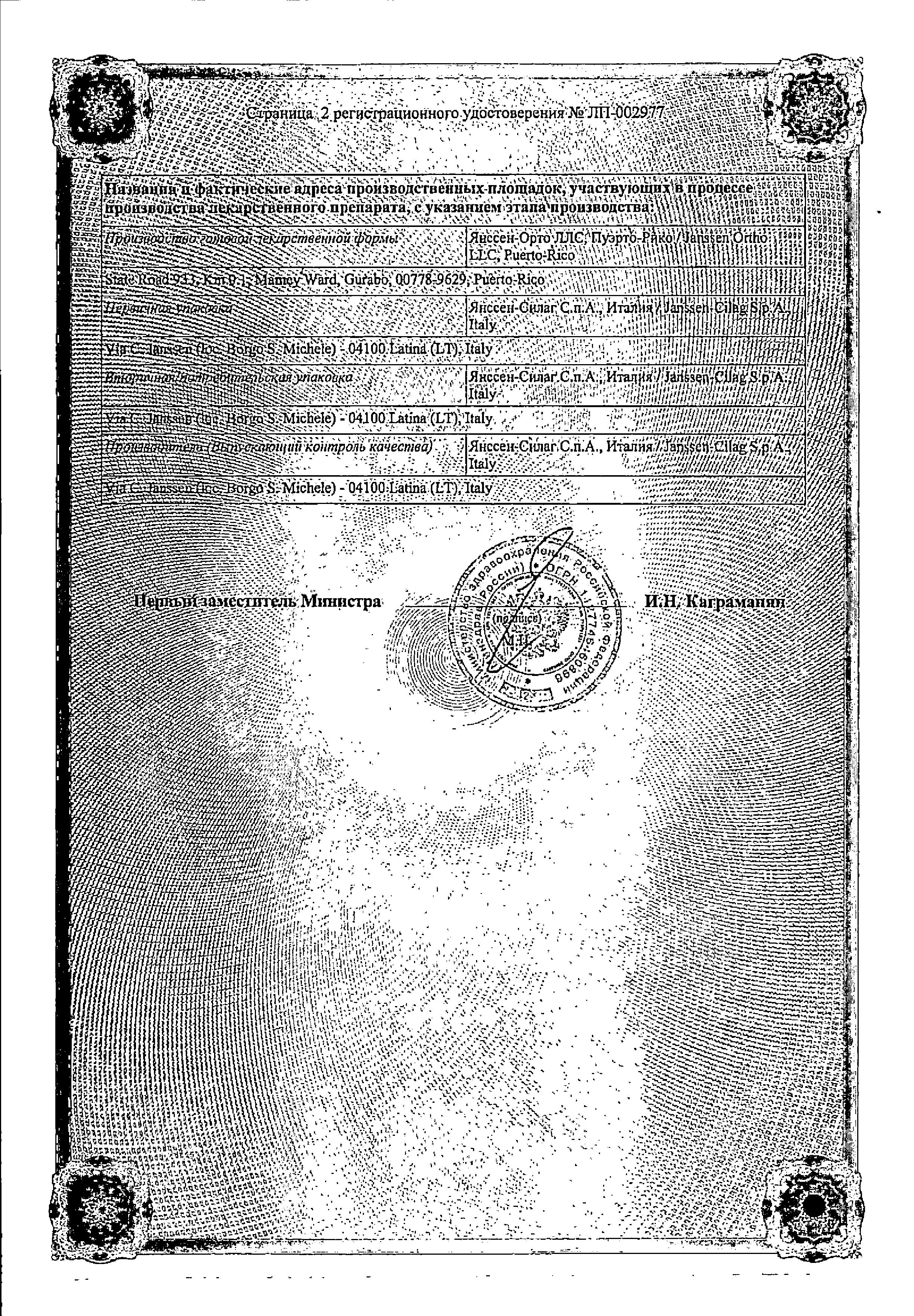 Сертификат на Инвокана, таблетки покрыт. плен. об. 100 мг, 30 шт. Сертификат на Инвокана, таблетки покрыт. плен. об. 100 мг, 30 шт.
