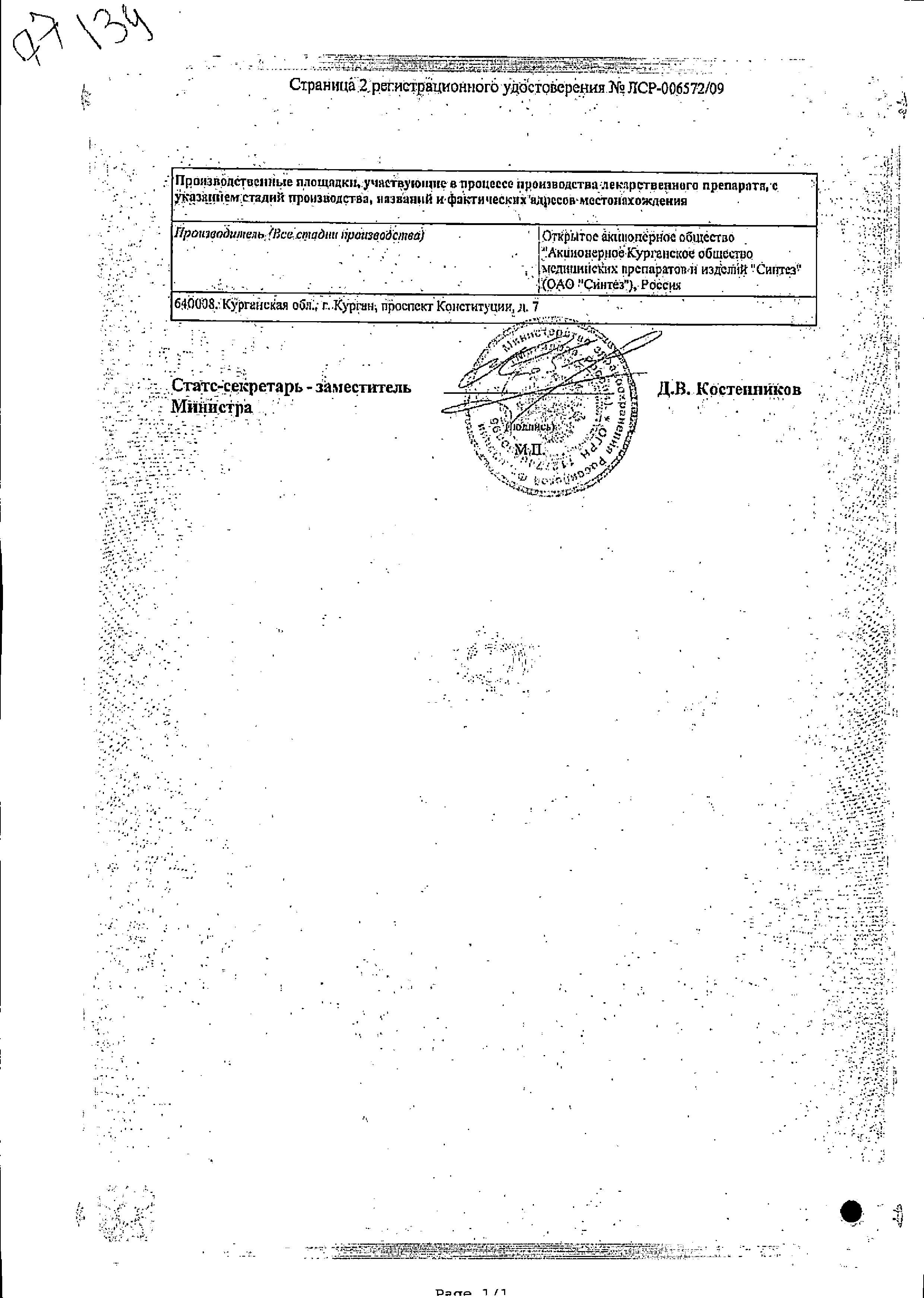 Сертификат Амикацин Сертификат Амикацин