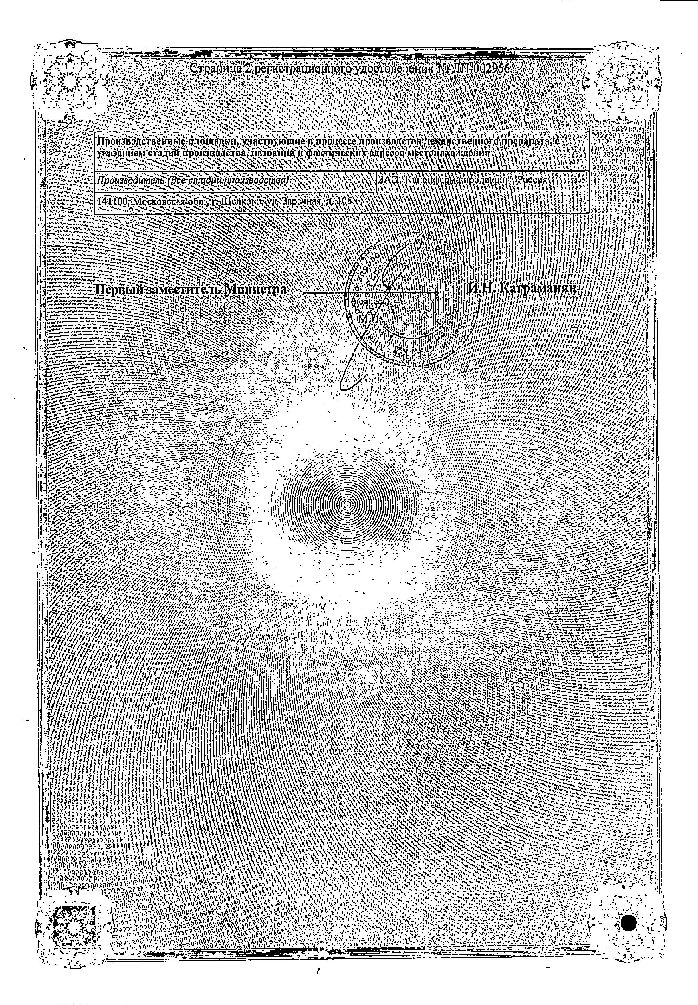 Сертификат на Эксхол, таблетки покрыт. плен. об. 500 мг, 50 шт. Сертификат на Эксхол, таблетки покрыт. плен. об. 500 мг, 50 шт.
