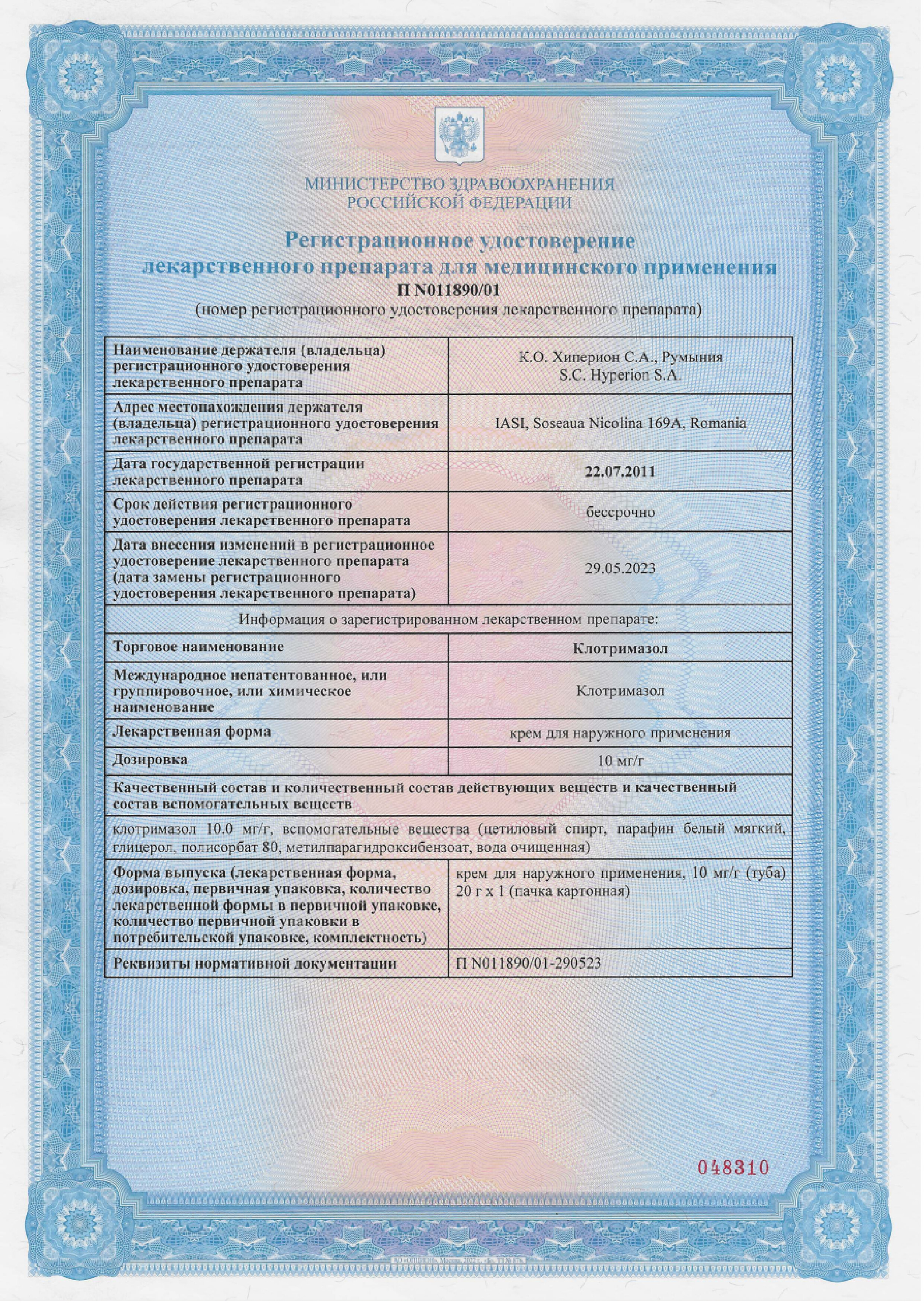 Сертификат на Противогрибковые средства для наружного применения: купить в Москве, цены и каталог в интернет-аптеке PolzaRU Сертификат на Противогрибковые средства для наружного применения