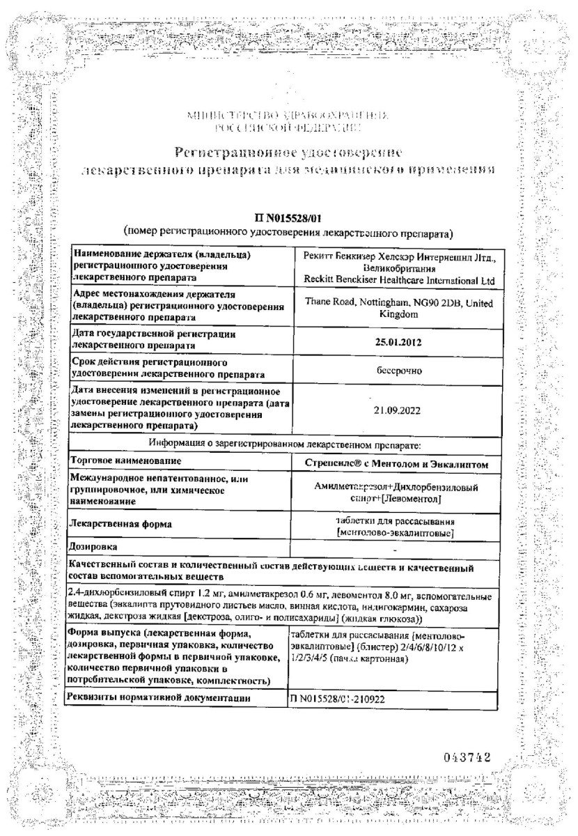 Сертификат Стрепсилс, таблетки для рассасывания (ментол-эвкалипт), 24 шт. Сертификат Стрепсилс, таблетки для рассасывания (ментол-эвкалипт), 24 шт.