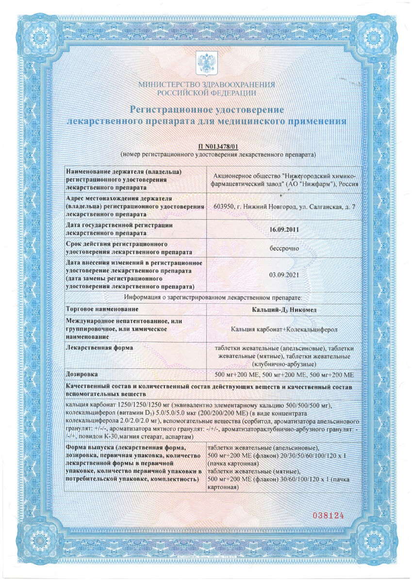 Сертификат Кальций D3