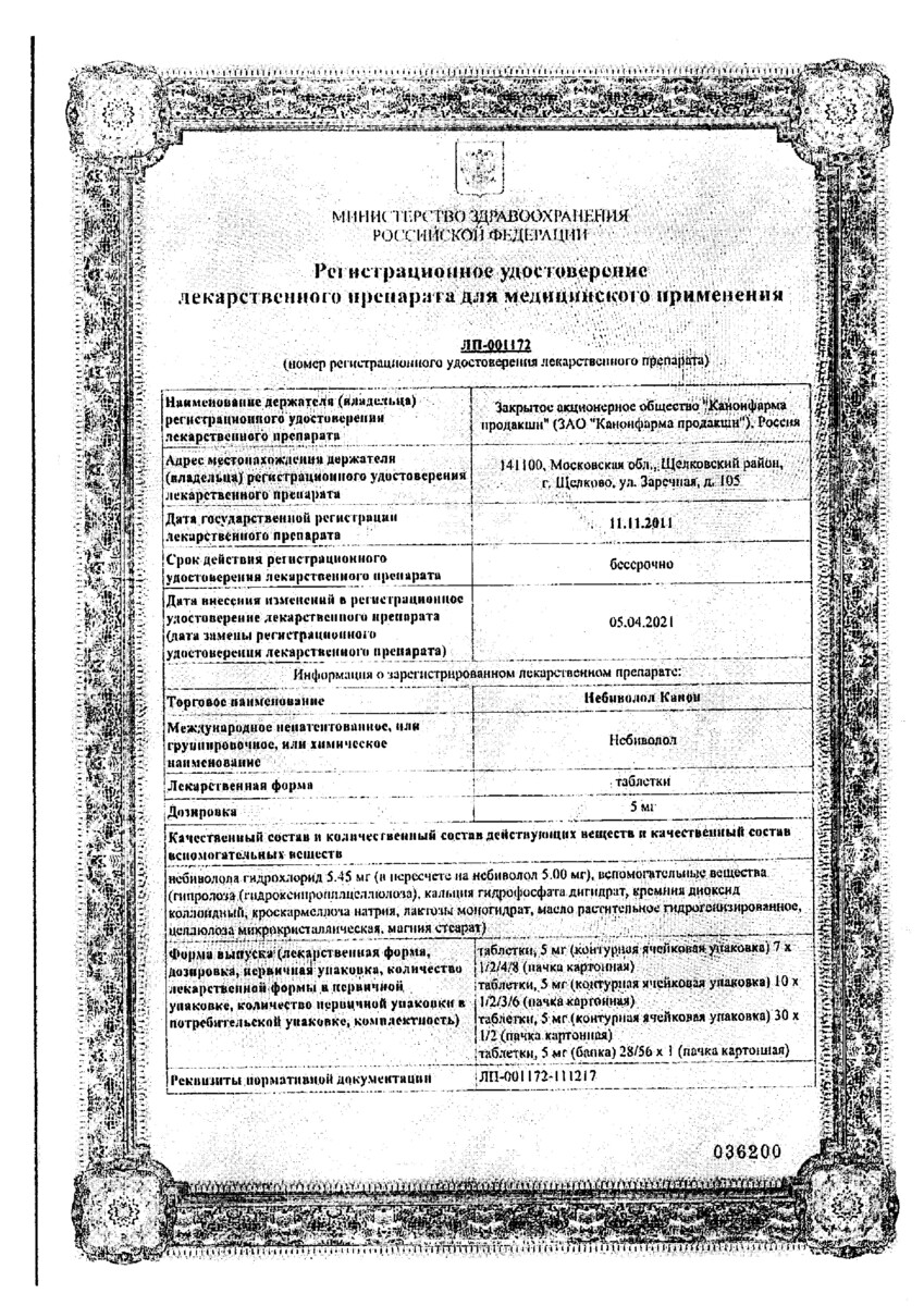 Сертификат на Небиволол Канон, таблетки 5 мг, 56 шт.