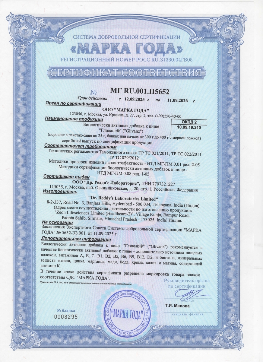Сертификат Гливанз, порошок с мерной ложкой (ваниль), 350 г Сертификат Гливанз, порошок с мерной ложкой (ваниль), 350 г