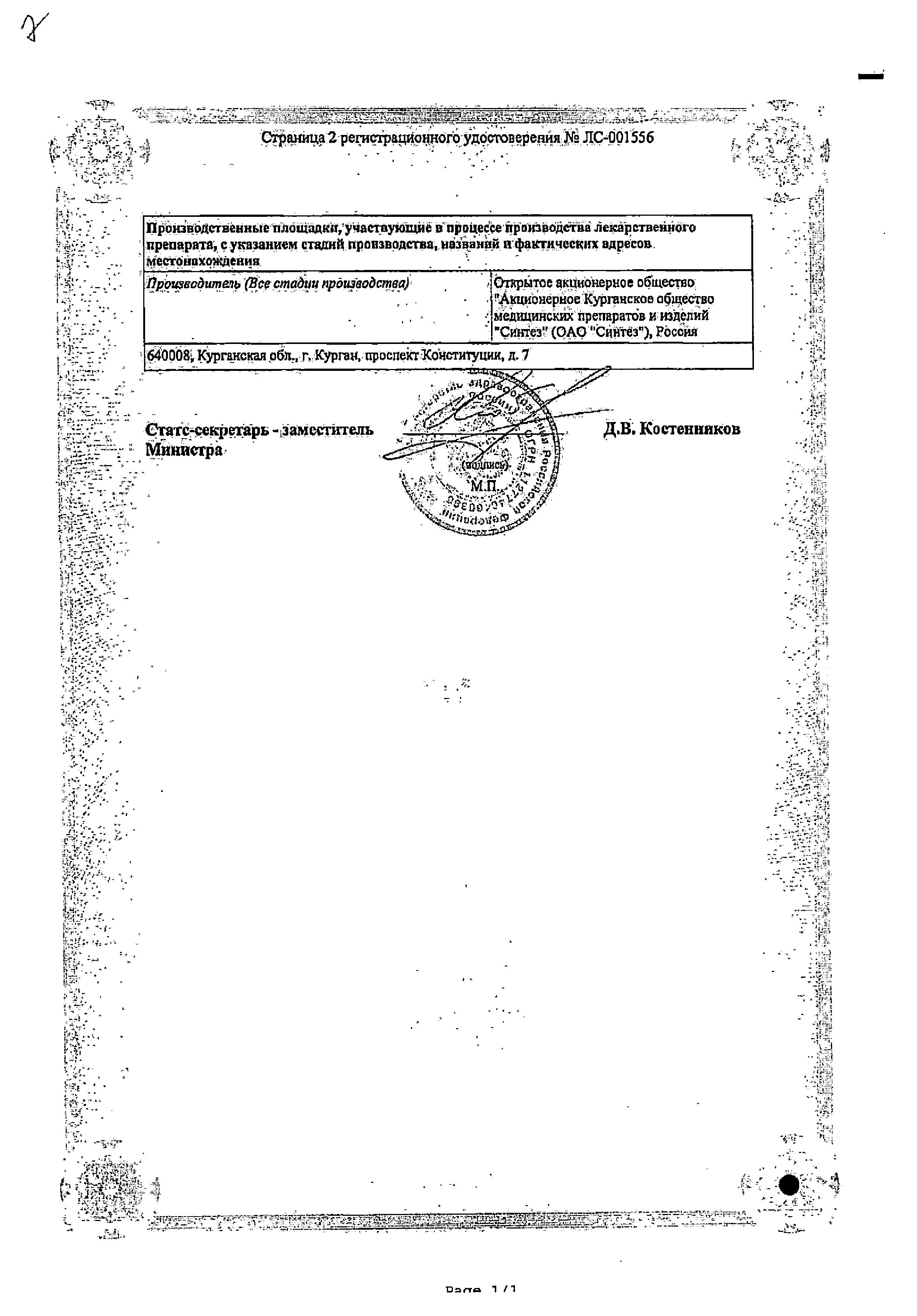 Сертификат Амлорус